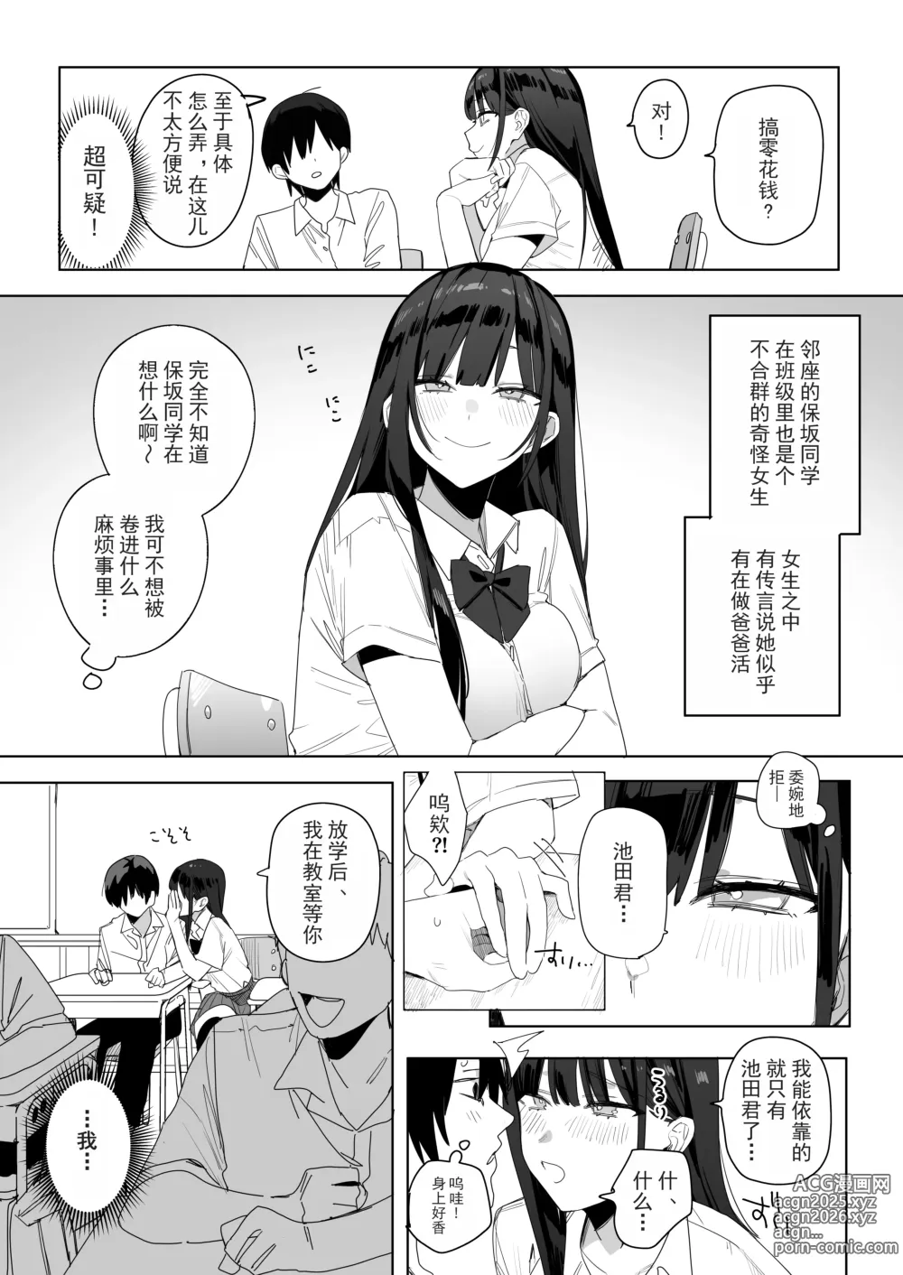 Page 6 of doujinshi 关于我和邻座的保坂同学甜甜蜜蜜H拍片赚钱这件事