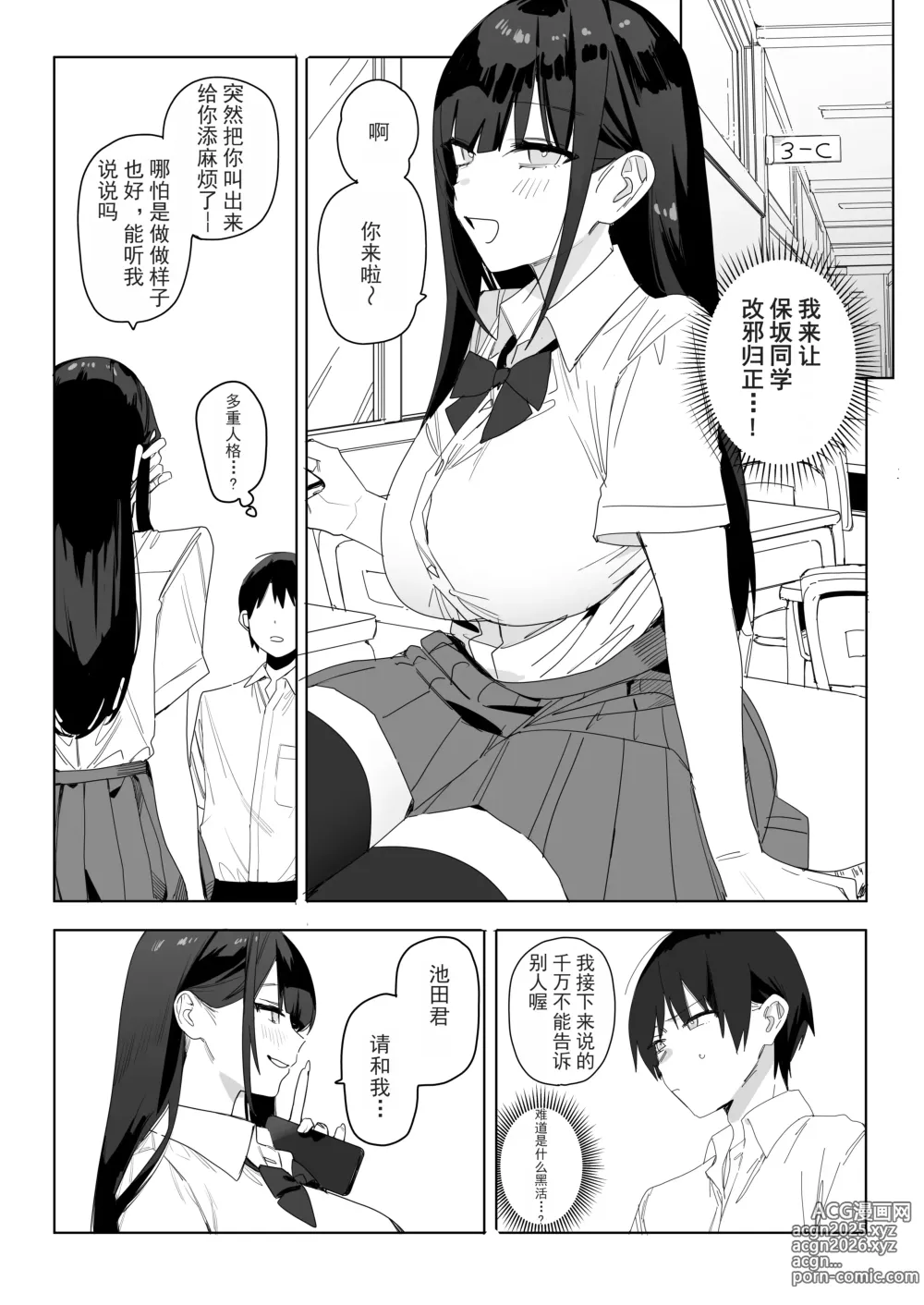 Page 7 of doujinshi 关于我和邻座的保坂同学甜甜蜜蜜H拍片赚钱这件事