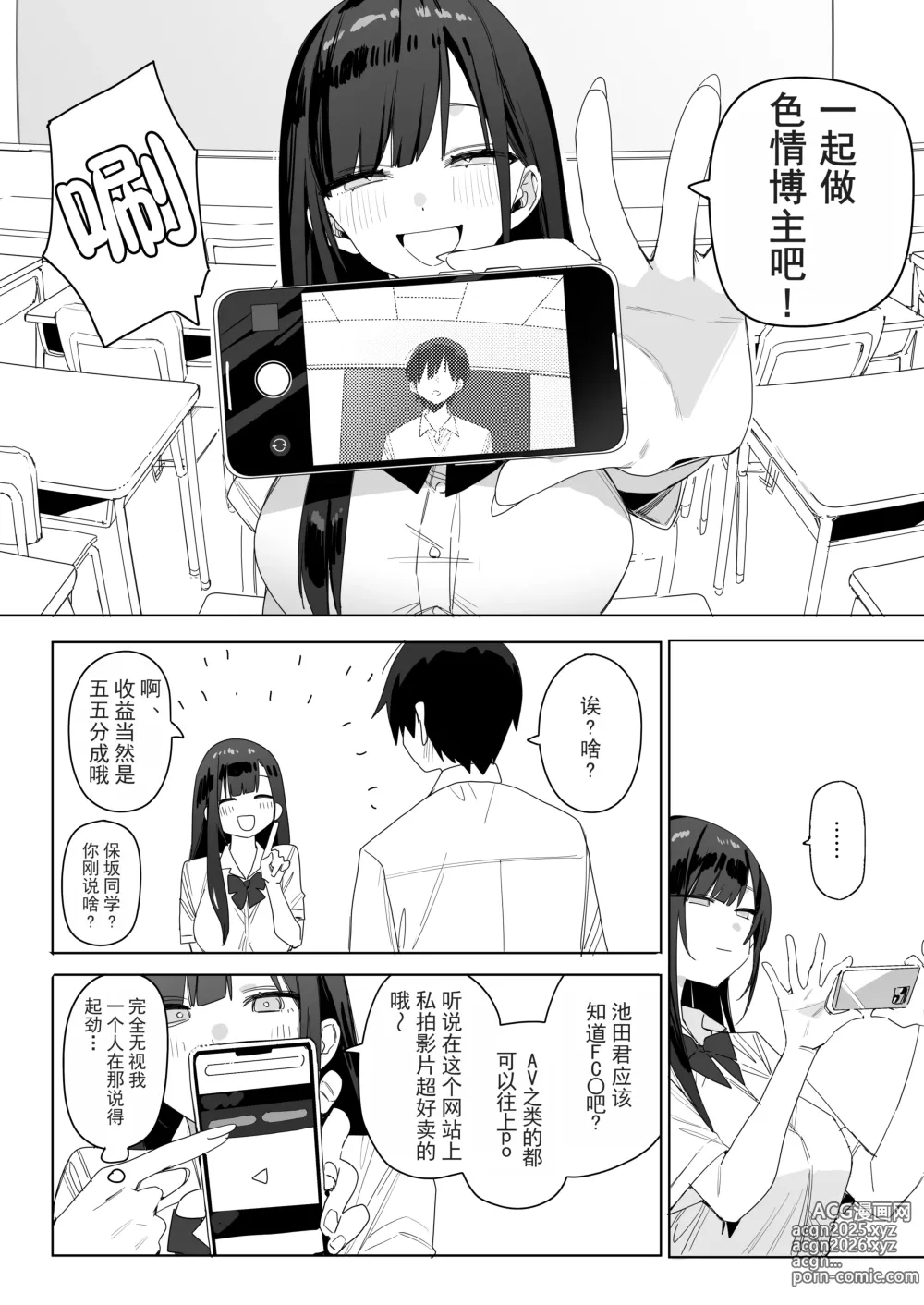 Page 8 of doujinshi 关于我和邻座的保坂同学甜甜蜜蜜H拍片赚钱这件事