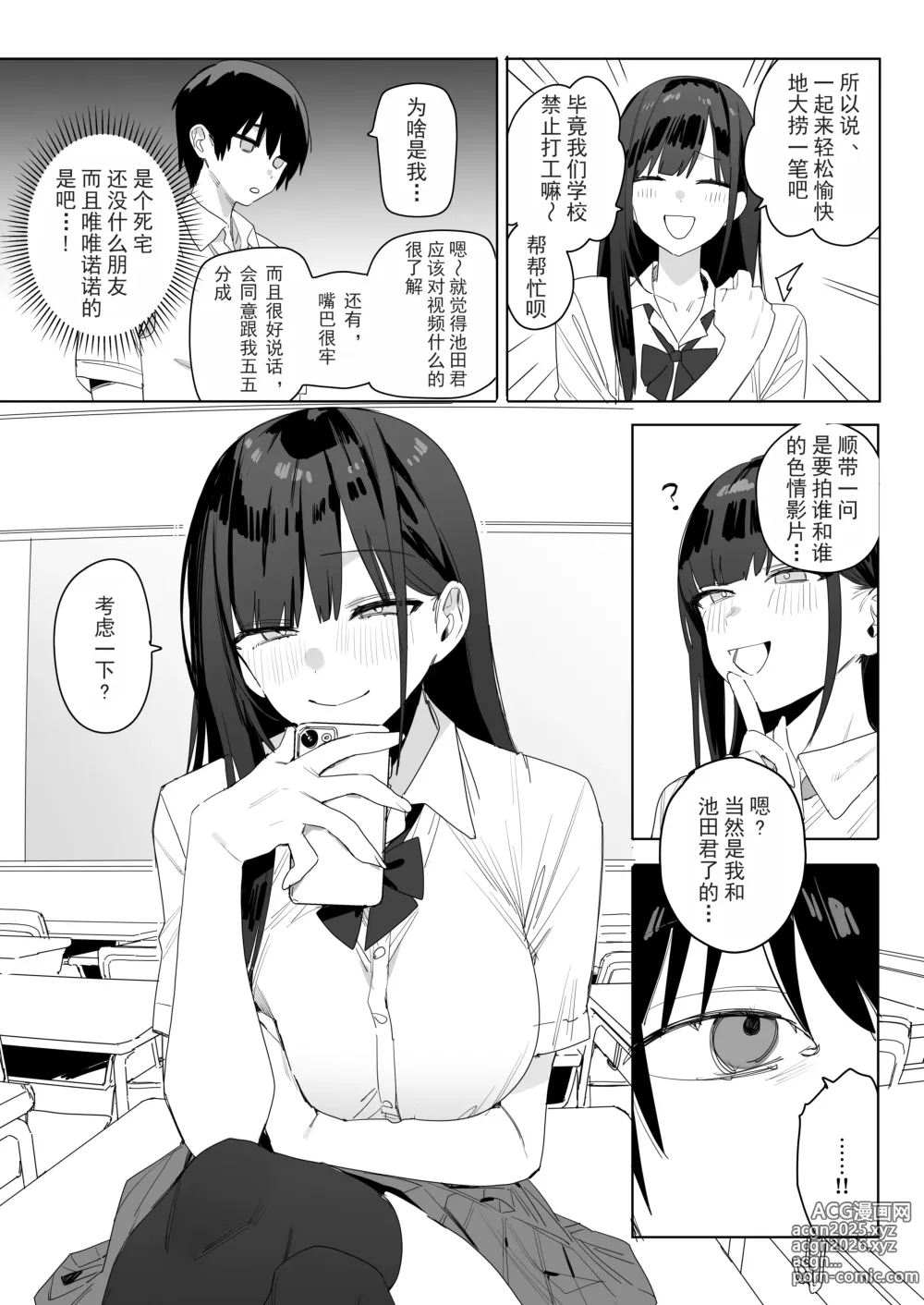 Page 9 of doujinshi 关于我和邻座的保坂同学甜甜蜜蜜H拍片赚钱这件事