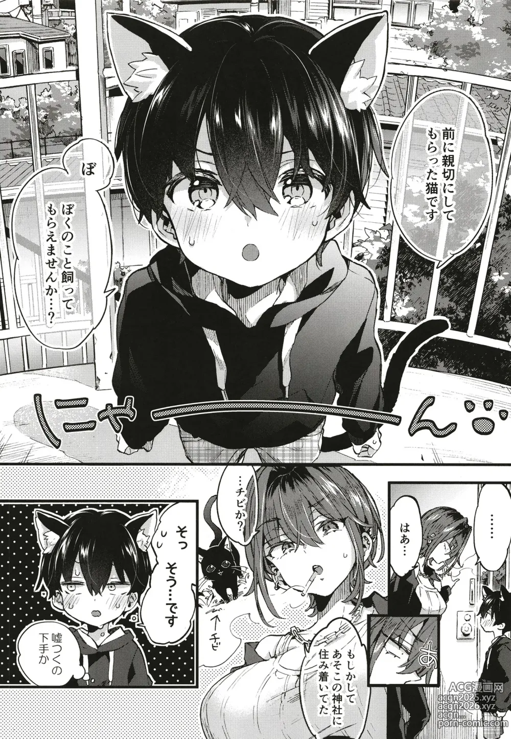 Page 5 of doujinshi Chotto Kowai Onee-san ni Katte morau Koto ni Narimashita.