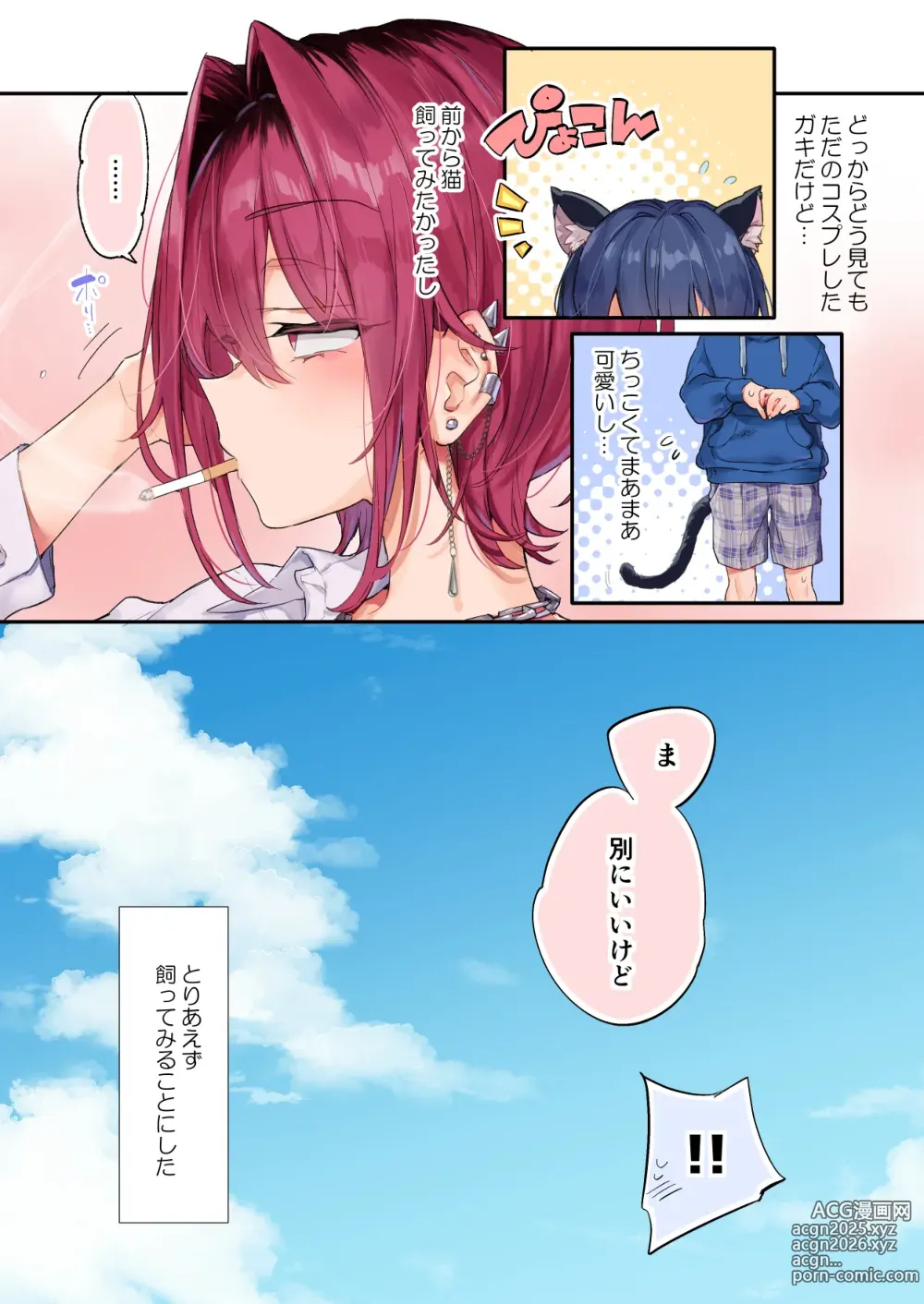 Page 44 of doujinshi Chotto Kowai Onee-san ni Katte morau Koto ni Narimashita.