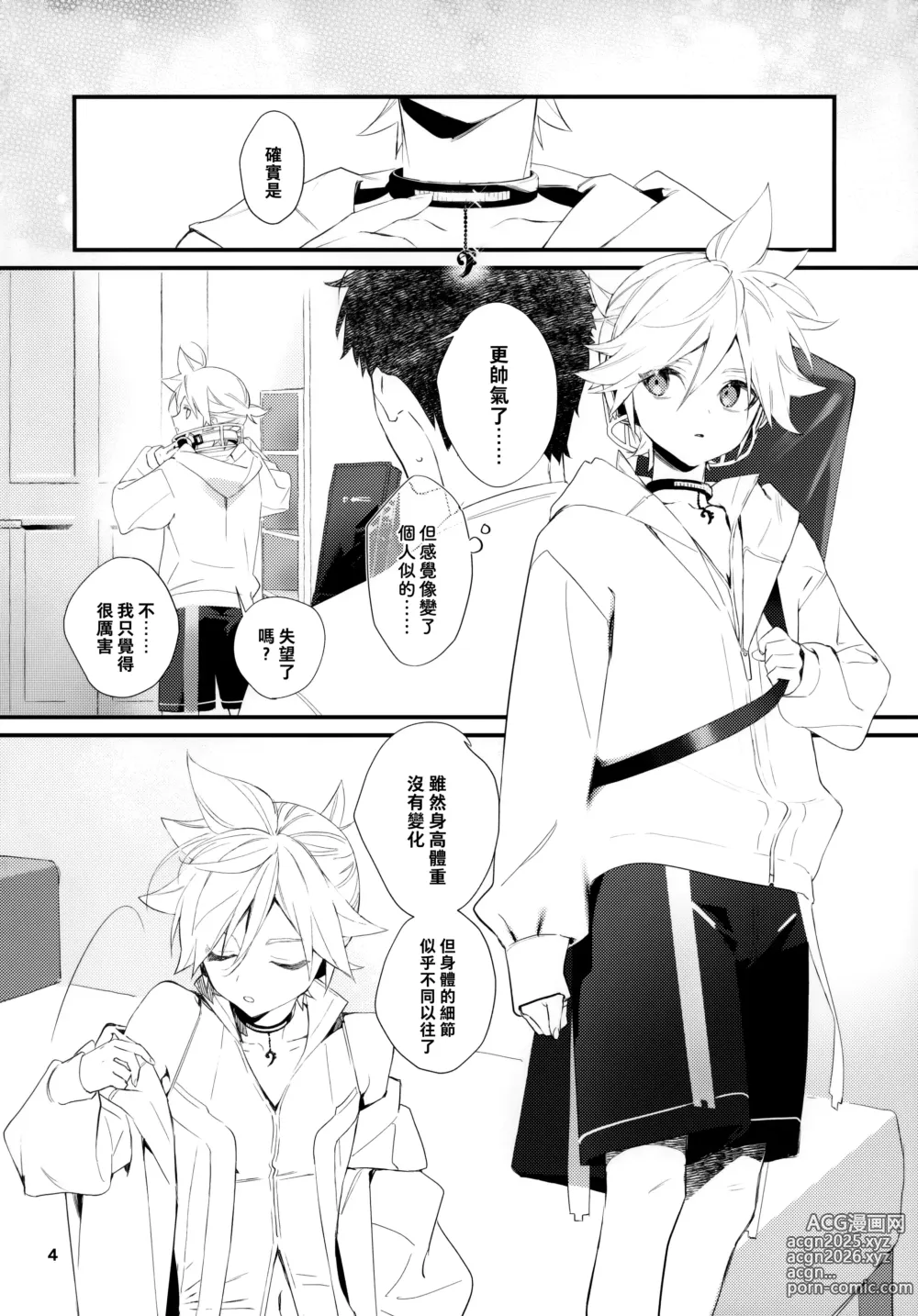 Page 4 of doujinshi Kawaii Garanaide, Shitsubou Shinaide｜不要過度地寵愛我，也不要對我失望