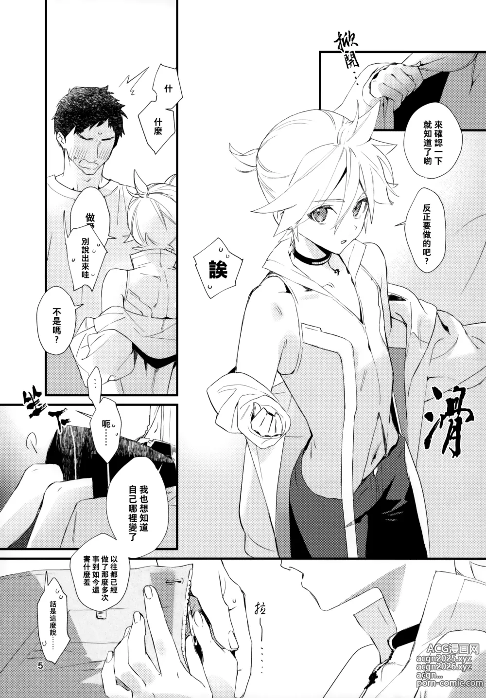 Page 5 of doujinshi Kawaii Garanaide, Shitsubou Shinaide｜不要過度地寵愛我，也不要對我失望