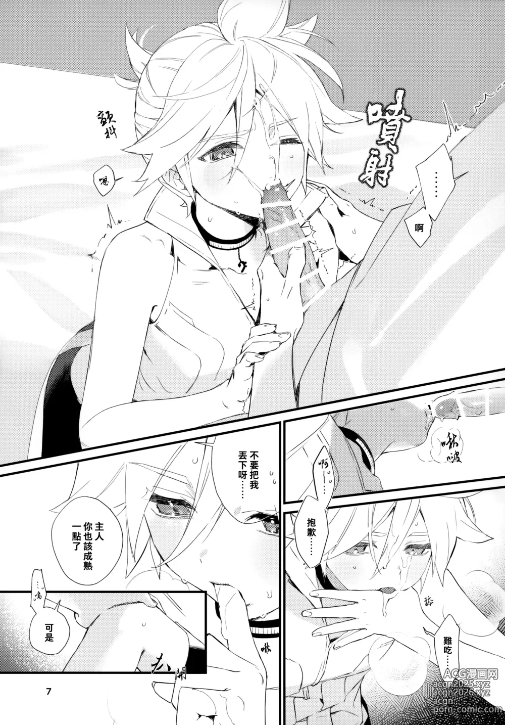 Page 7 of doujinshi Kawaii Garanaide, Shitsubou Shinaide｜不要過度地寵愛我，也不要對我失望