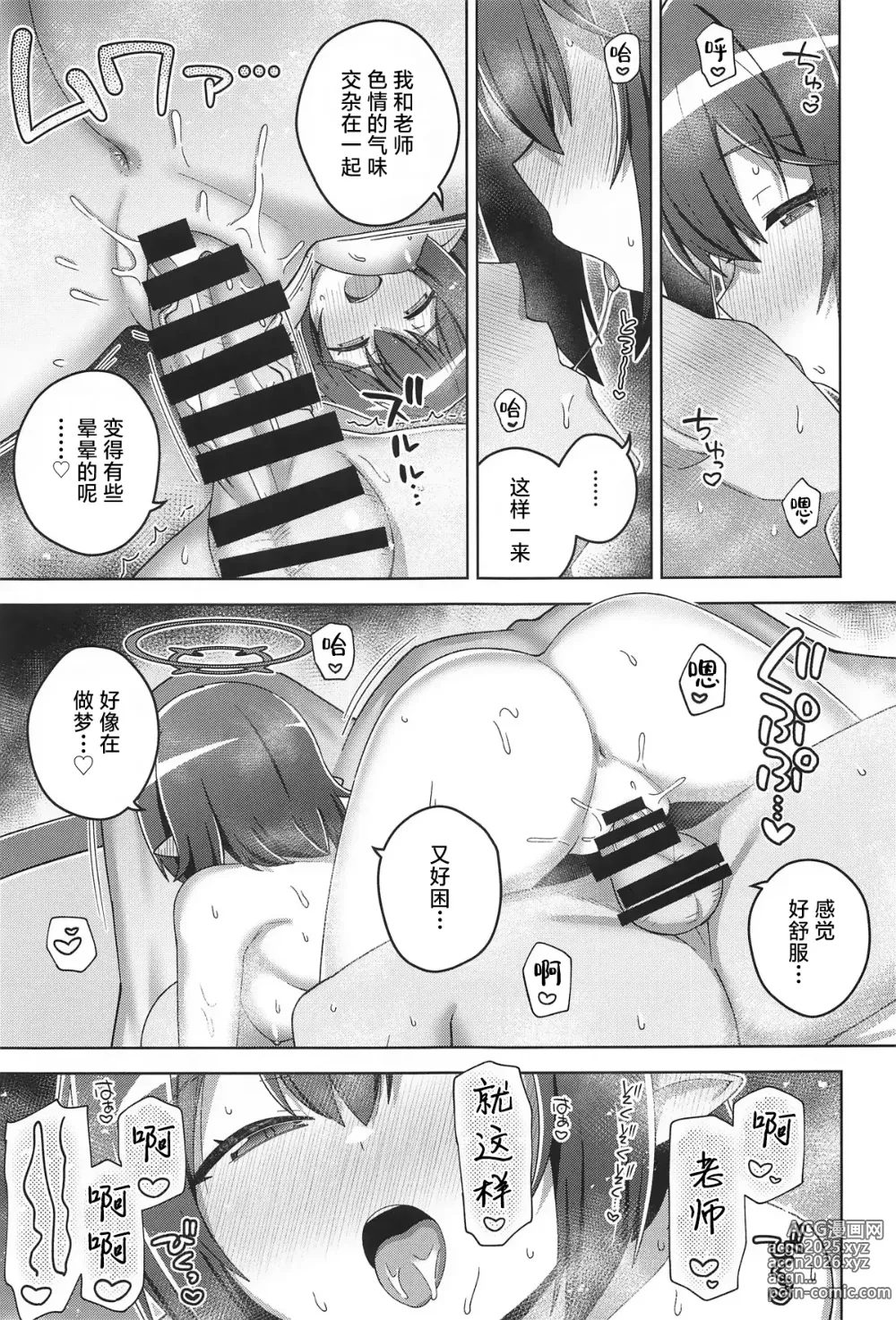 Page 12 of doujinshi 碧蓝档汗总力战 2