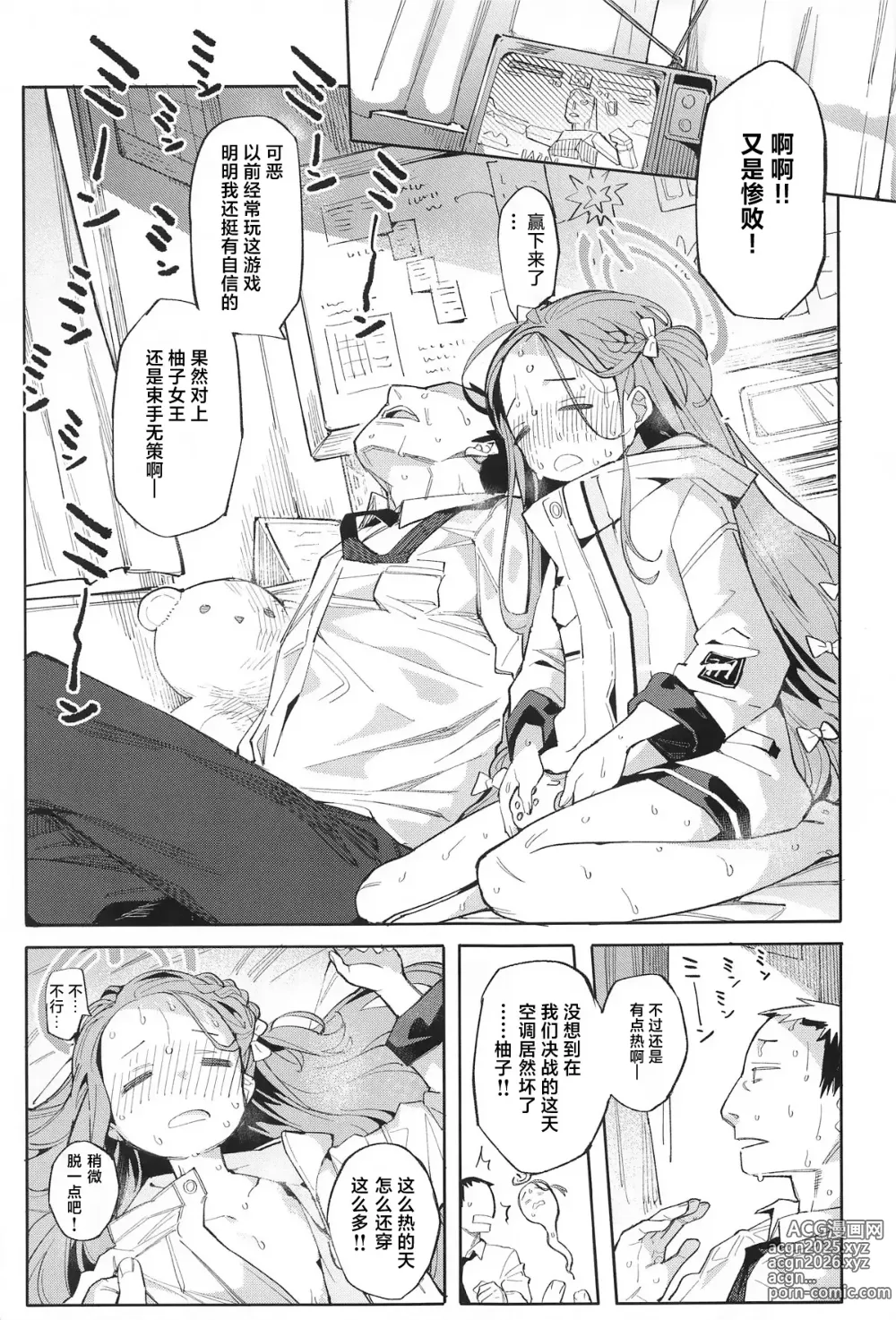 Page 16 of doujinshi 碧蓝档汗总力战 2