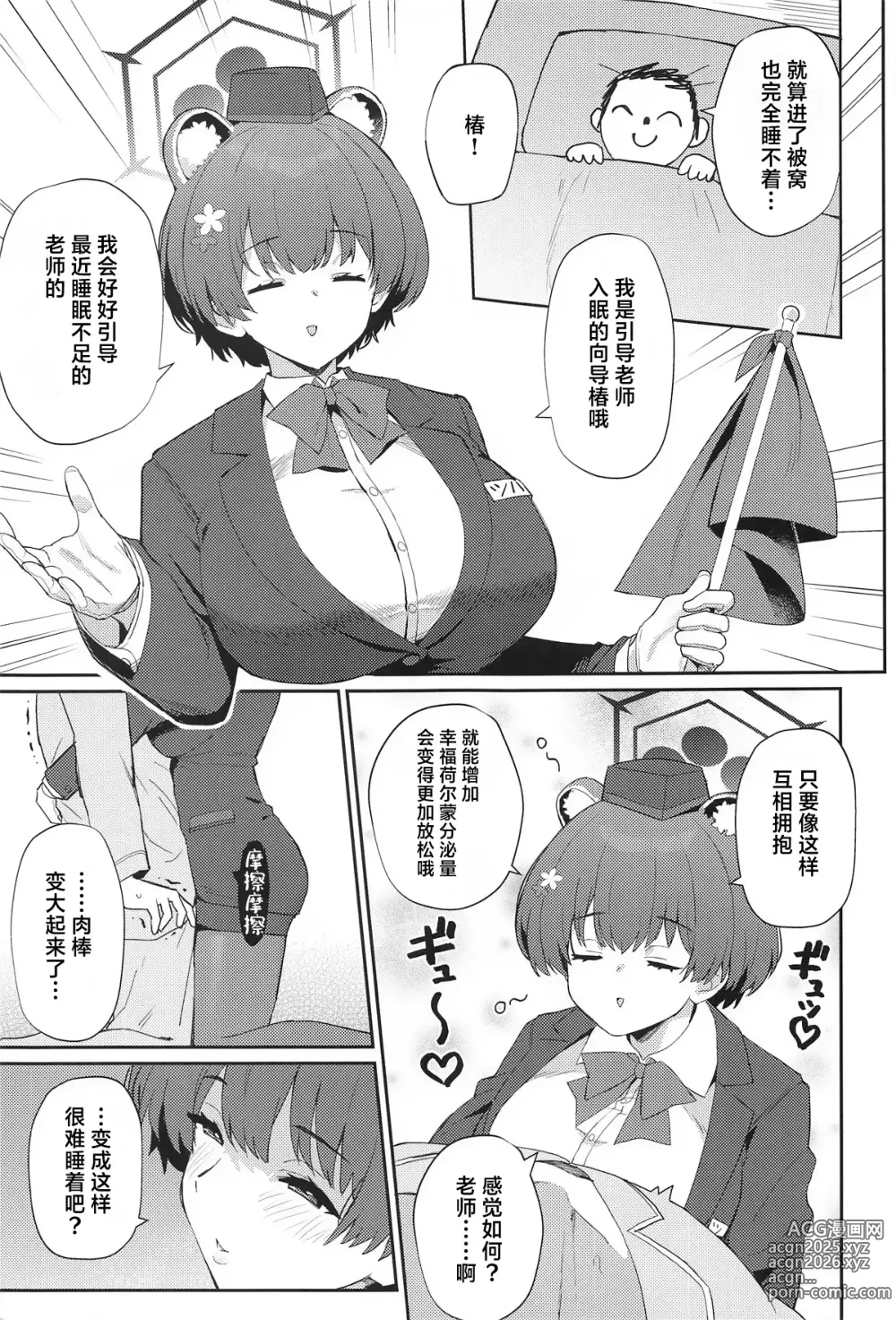 Page 4 of doujinshi 碧蓝档汗总力战 2