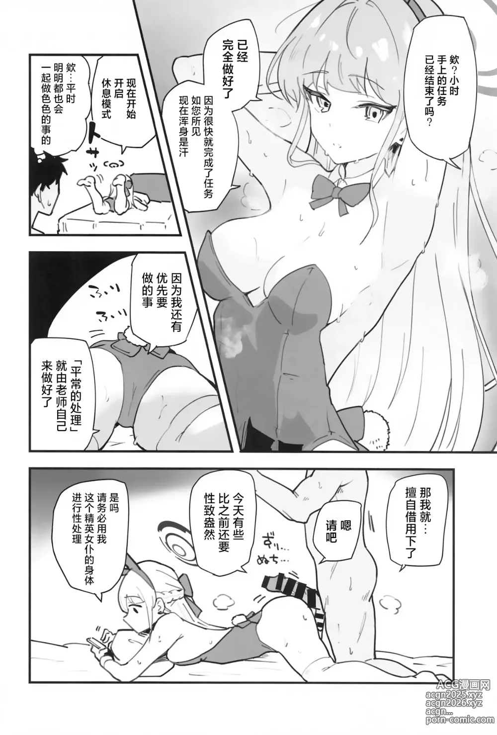 Page 59 of doujinshi 碧蓝档汗总力战 2