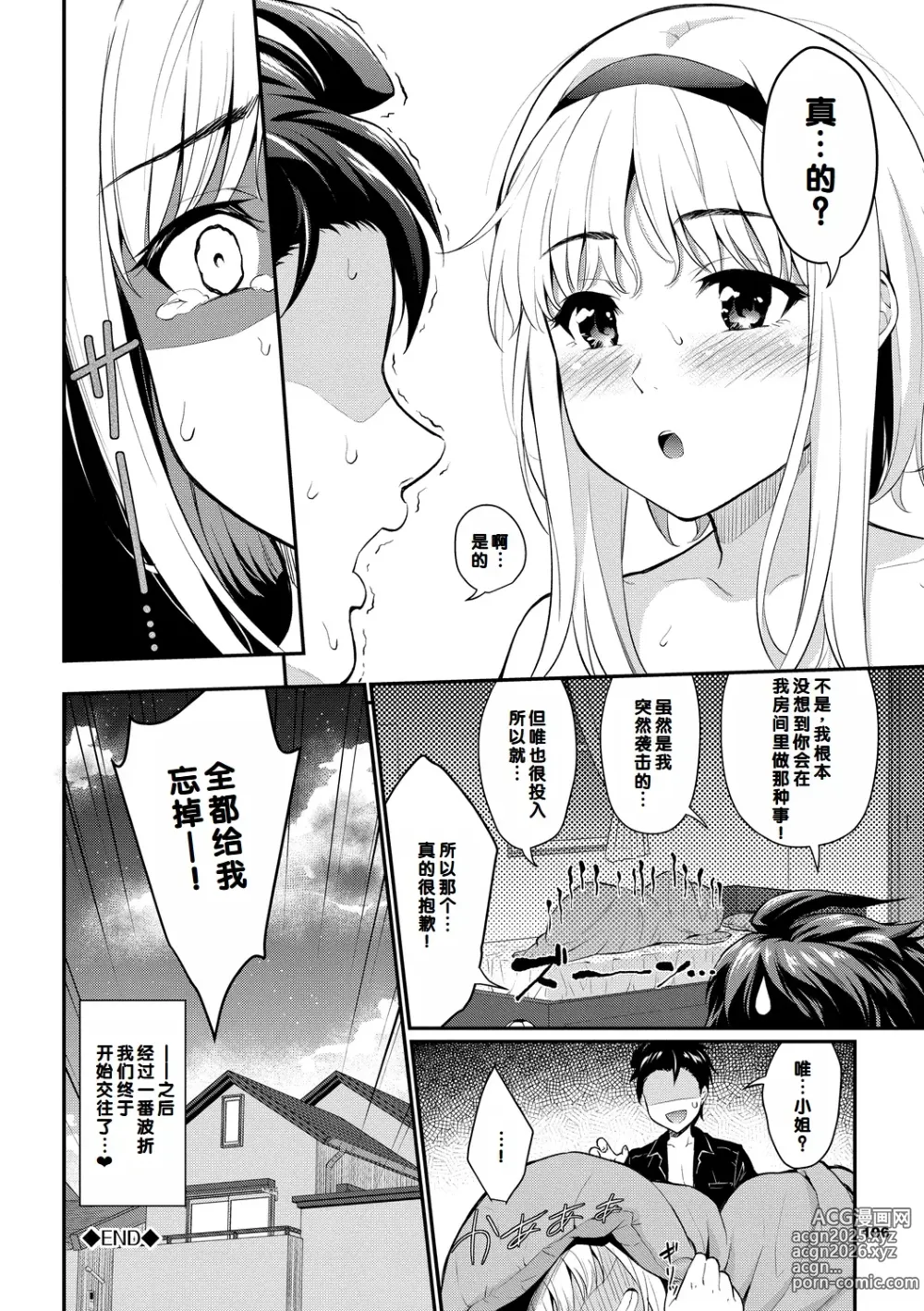 Page 106 of manga Hatsukoi Switch - First Love Switch