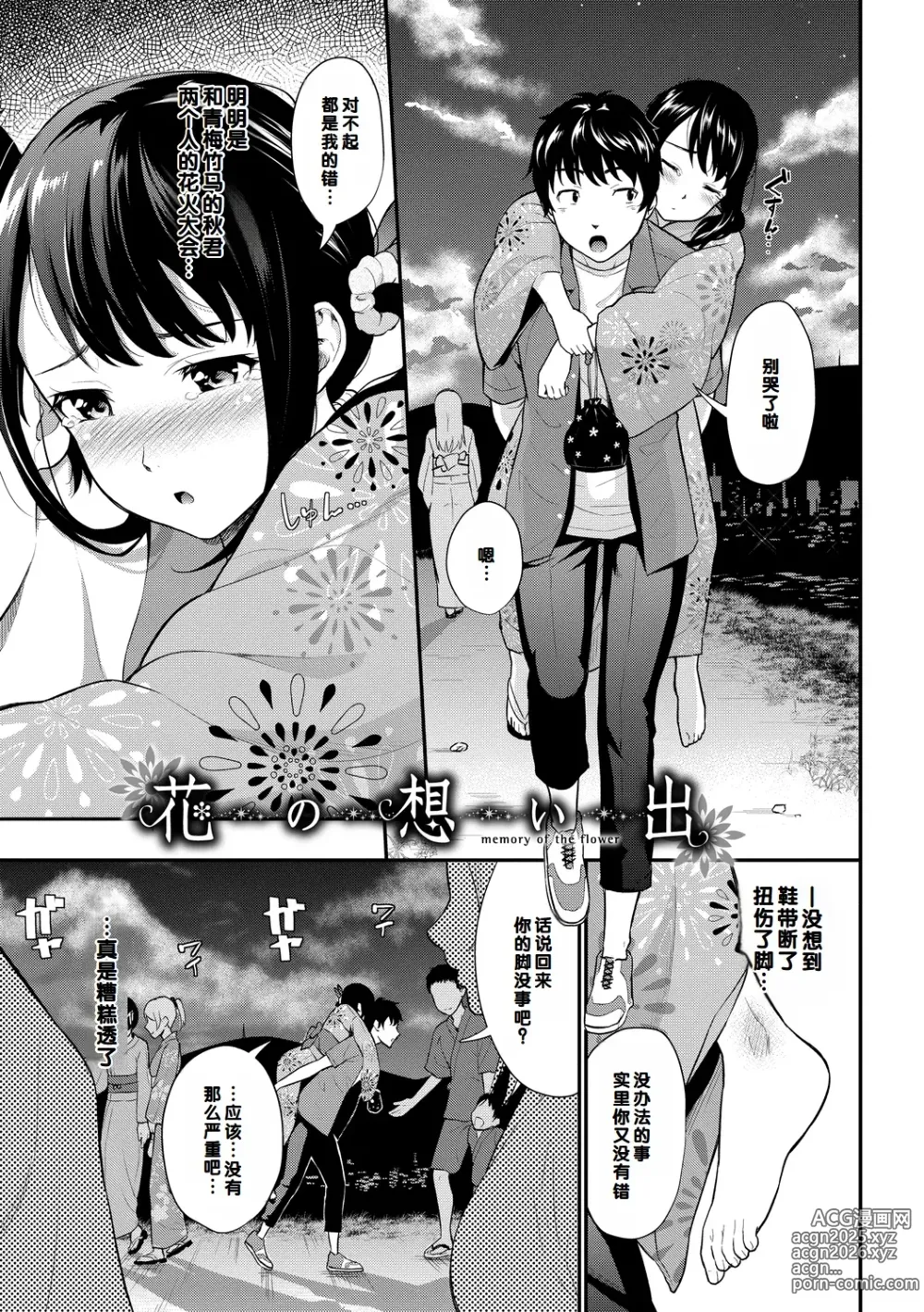 Page 147 of manga Hatsukoi Switch - First Love Switch