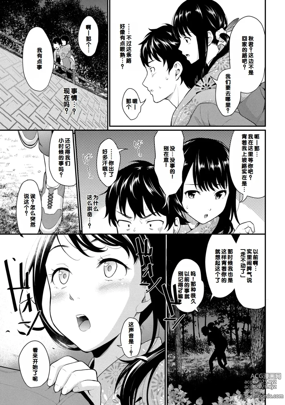 Page 149 of manga Hatsukoi Switch - First Love Switch