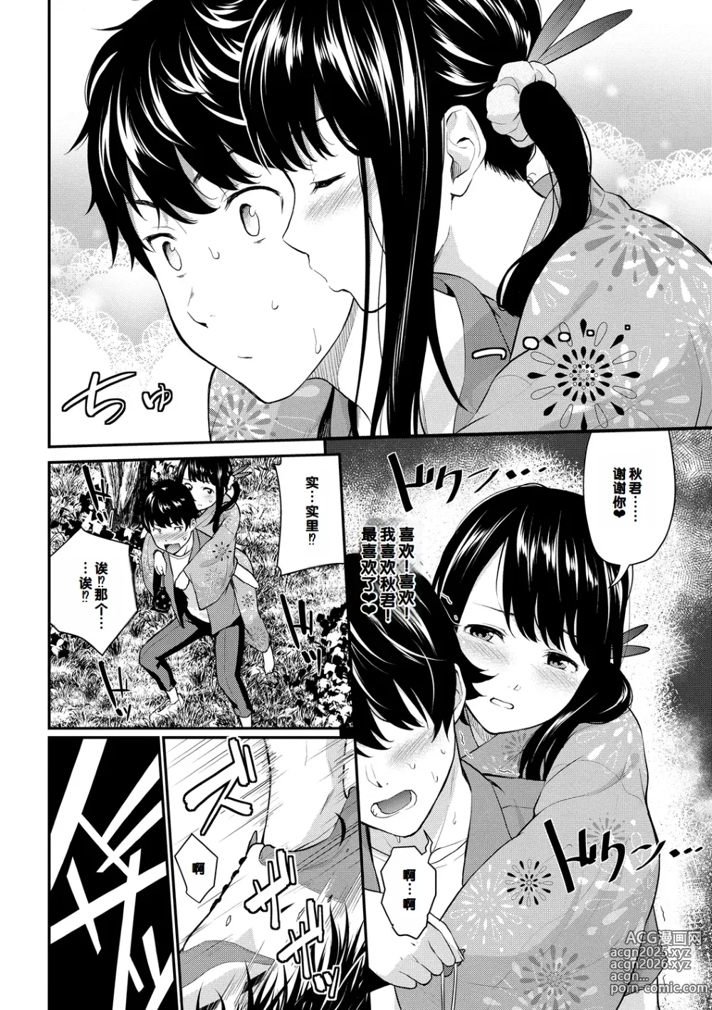 Page 152 of manga Hatsukoi Switch - First Love Switch