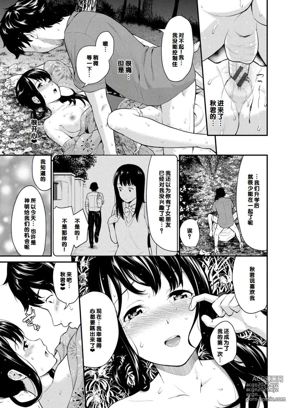 Page 161 of manga Hatsukoi Switch - First Love Switch