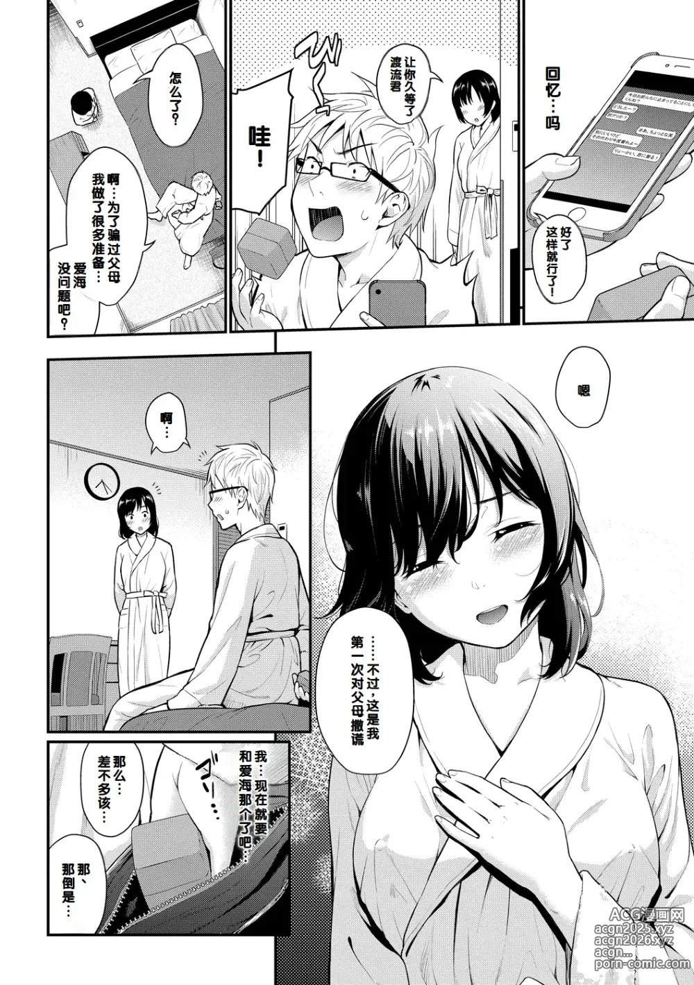 Page 170 of manga Hatsukoi Switch - First Love Switch