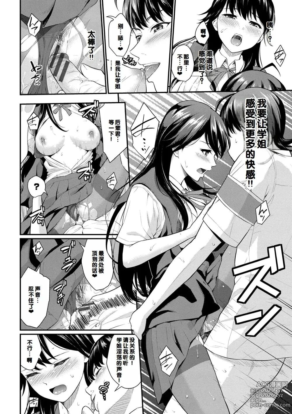 Page 18 of manga Hatsukoi Switch - First Love Switch