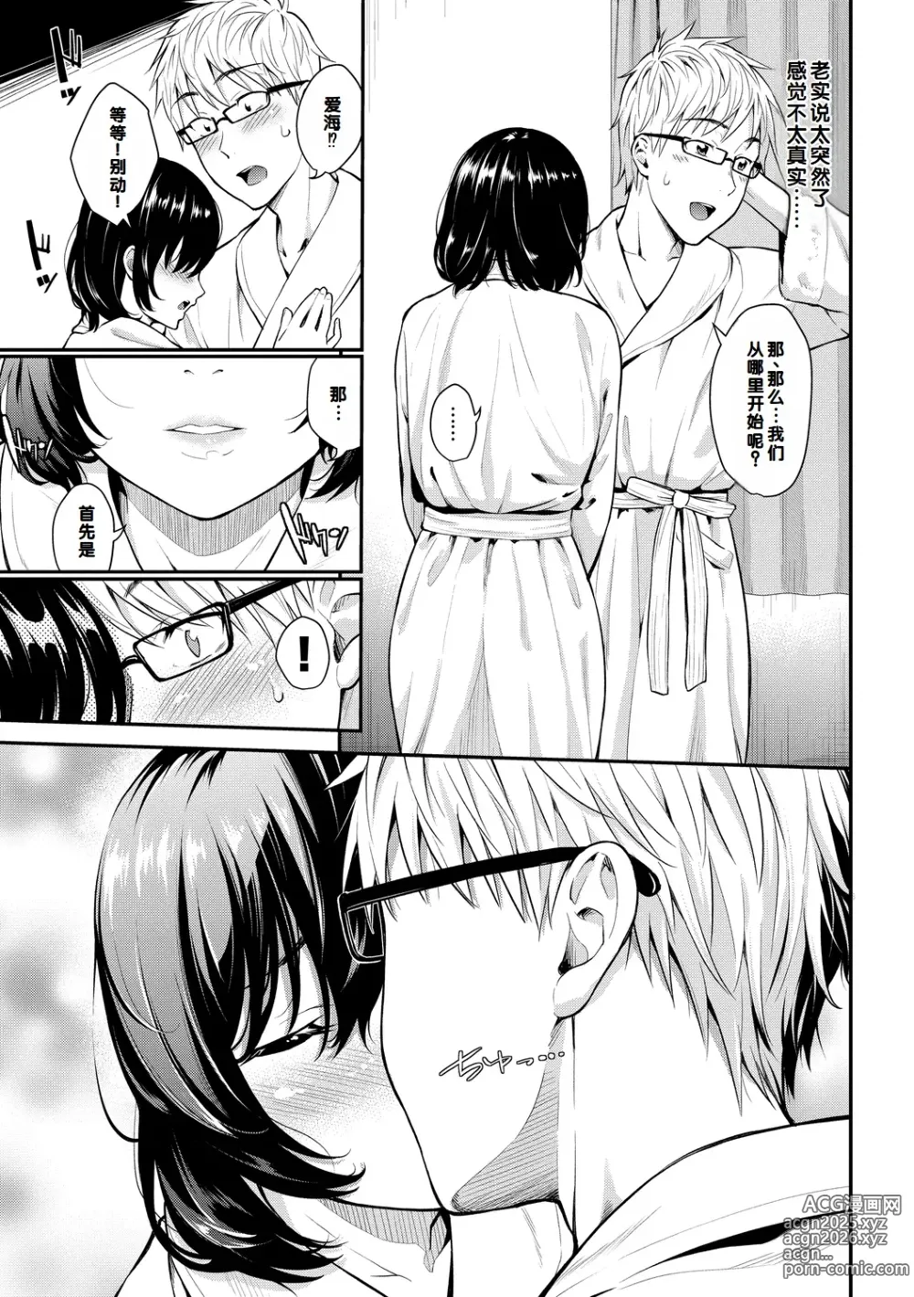 Page 171 of manga Hatsukoi Switch - First Love Switch