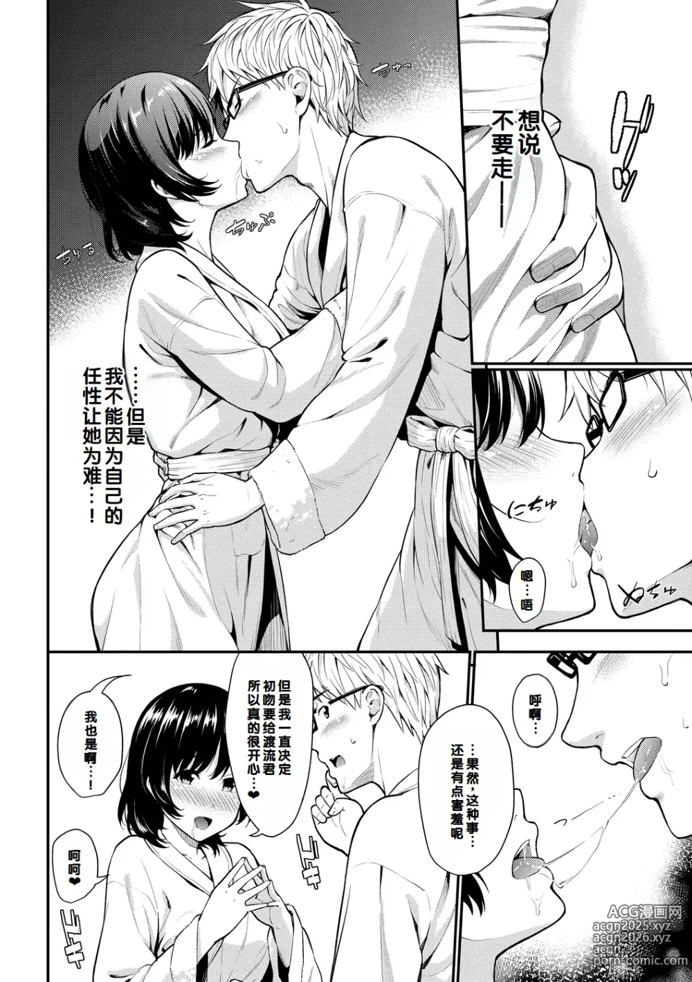 Page 172 of manga Hatsukoi Switch - First Love Switch