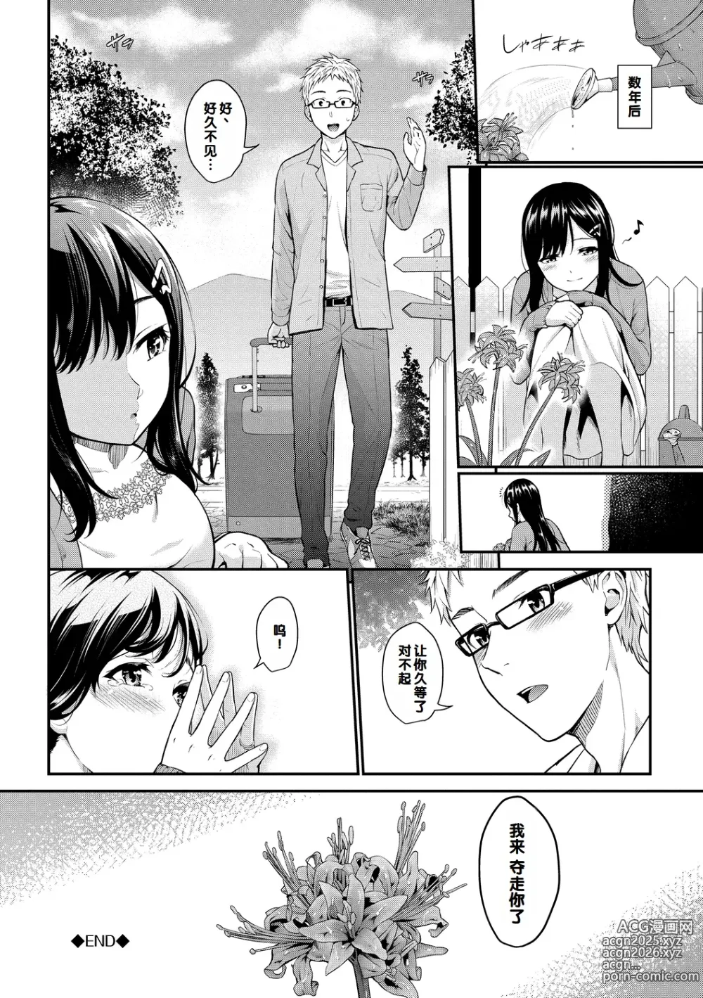 Page 186 of manga Hatsukoi Switch - First Love Switch