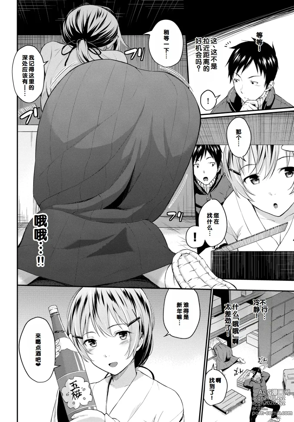 Page 194 of manga Hatsukoi Switch - First Love Switch