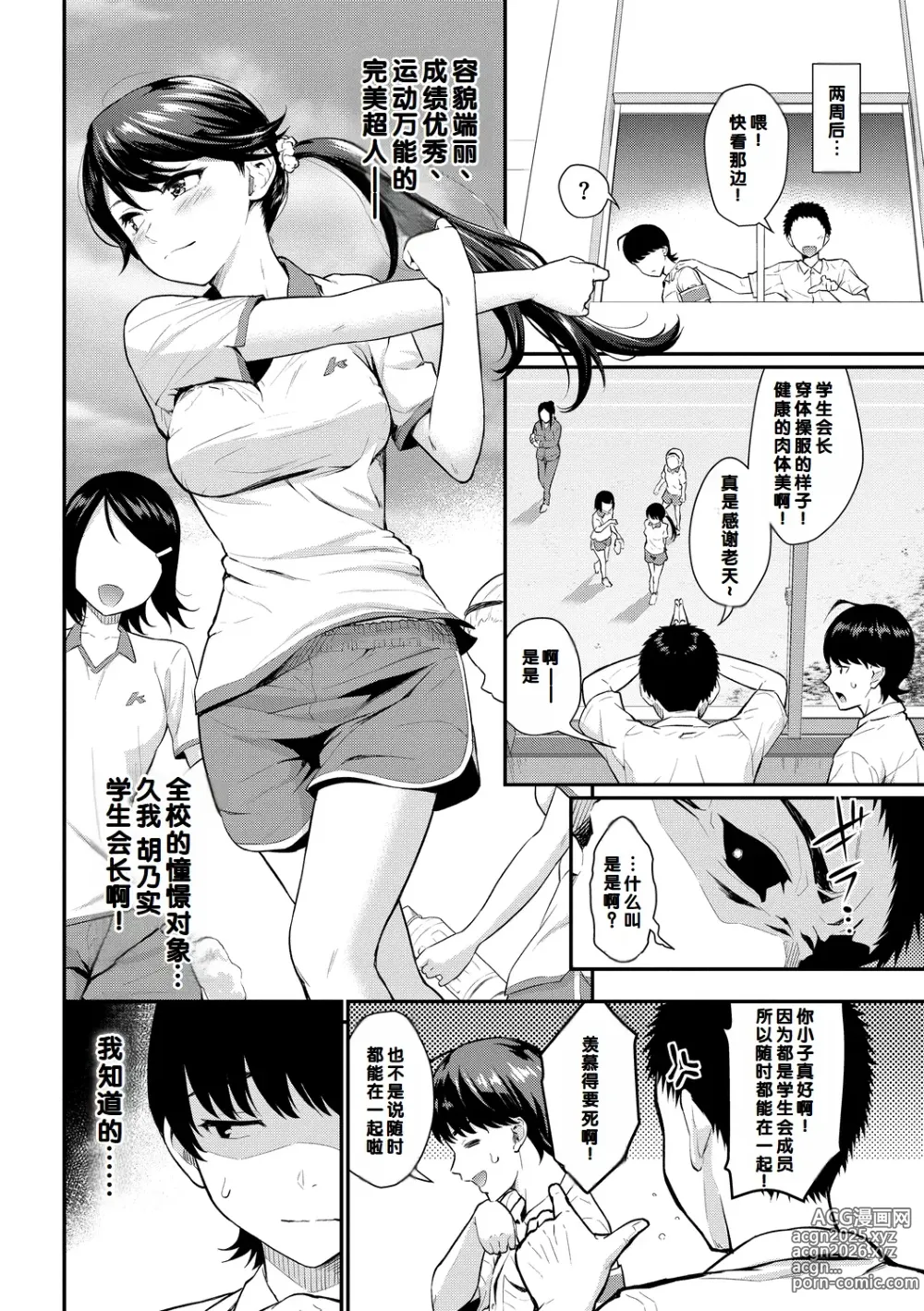 Page 4 of manga Hatsukoi Switch - First Love Switch