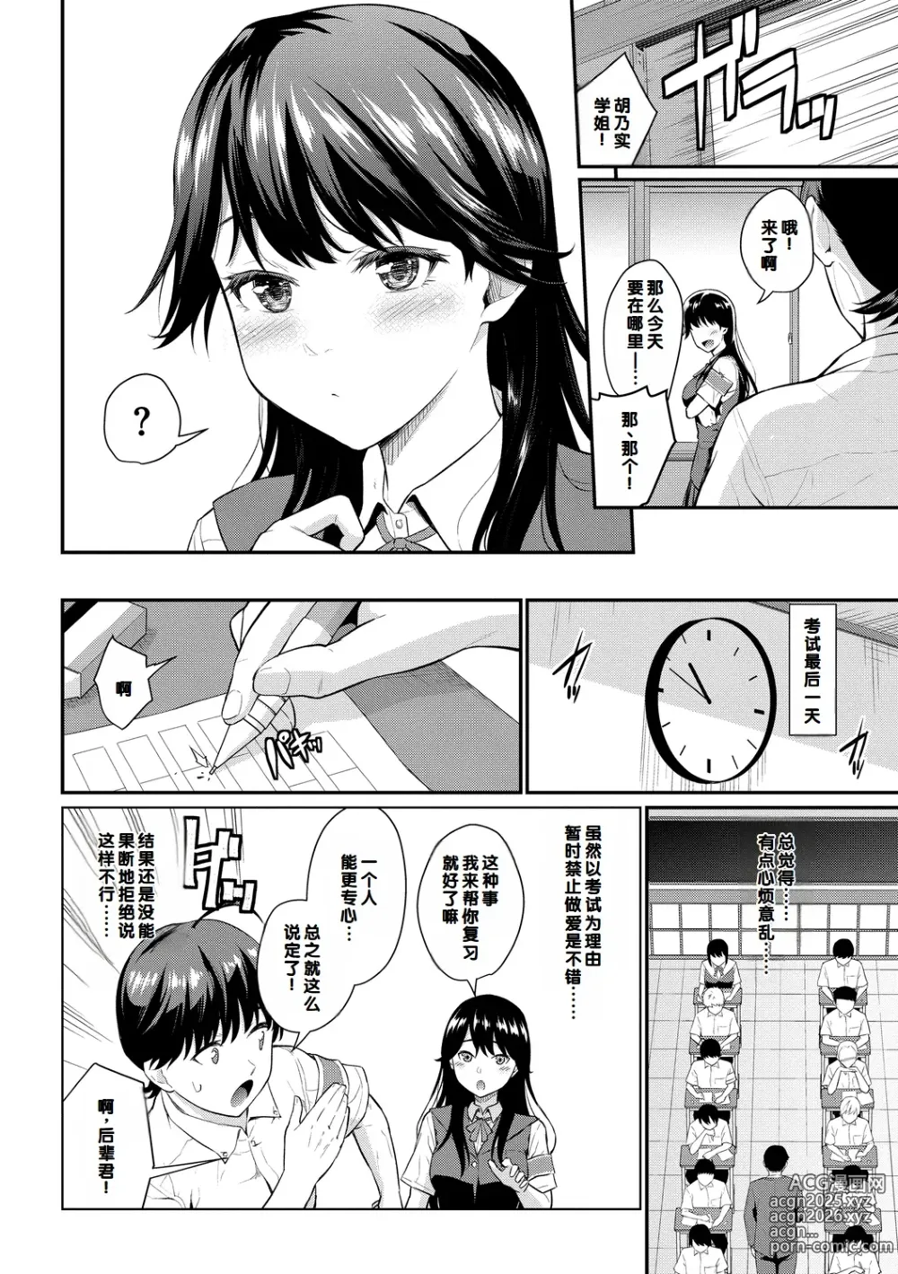 Page 6 of manga Hatsukoi Switch - First Love Switch