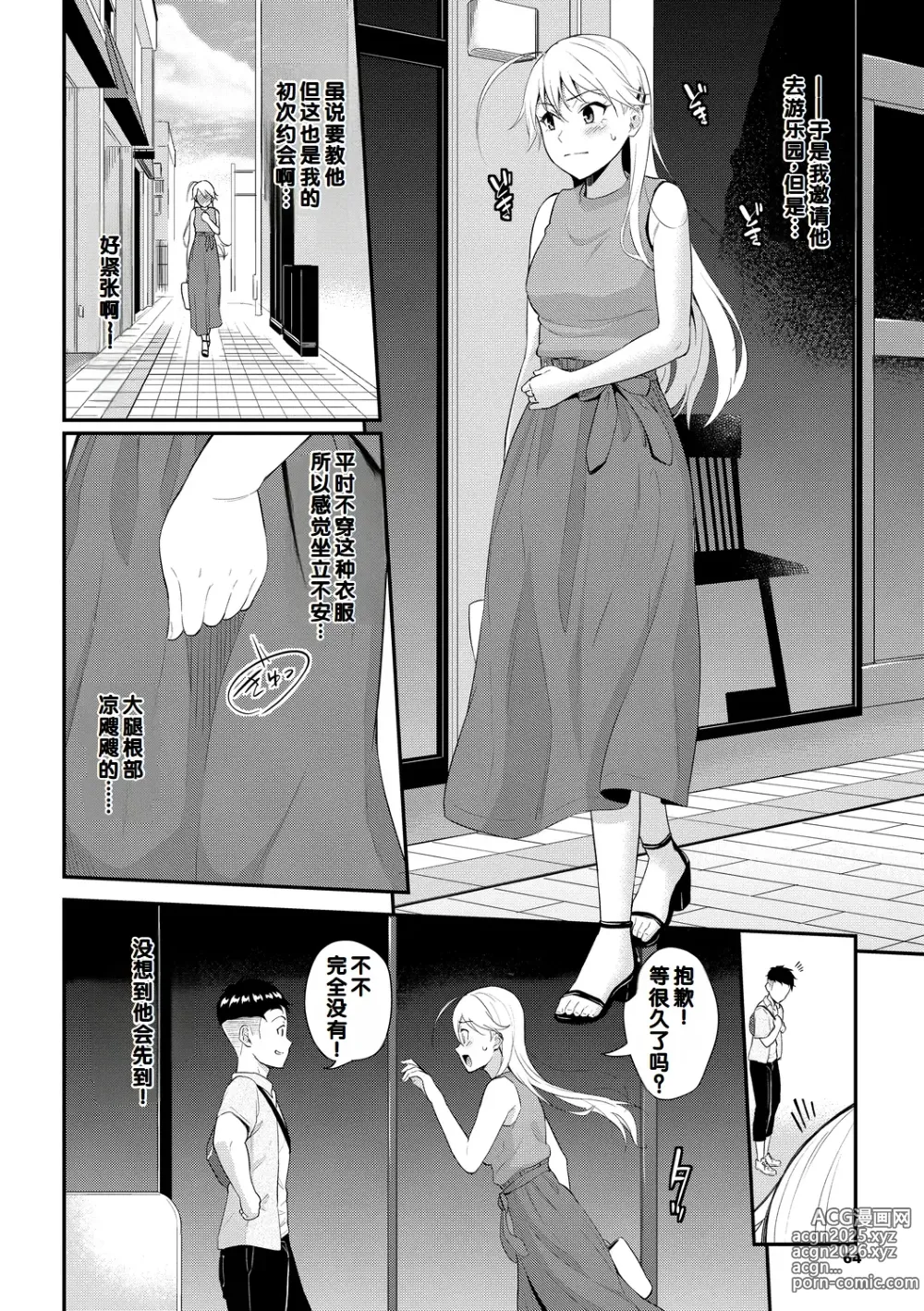 Page 64 of manga Hatsukoi Switch - First Love Switch