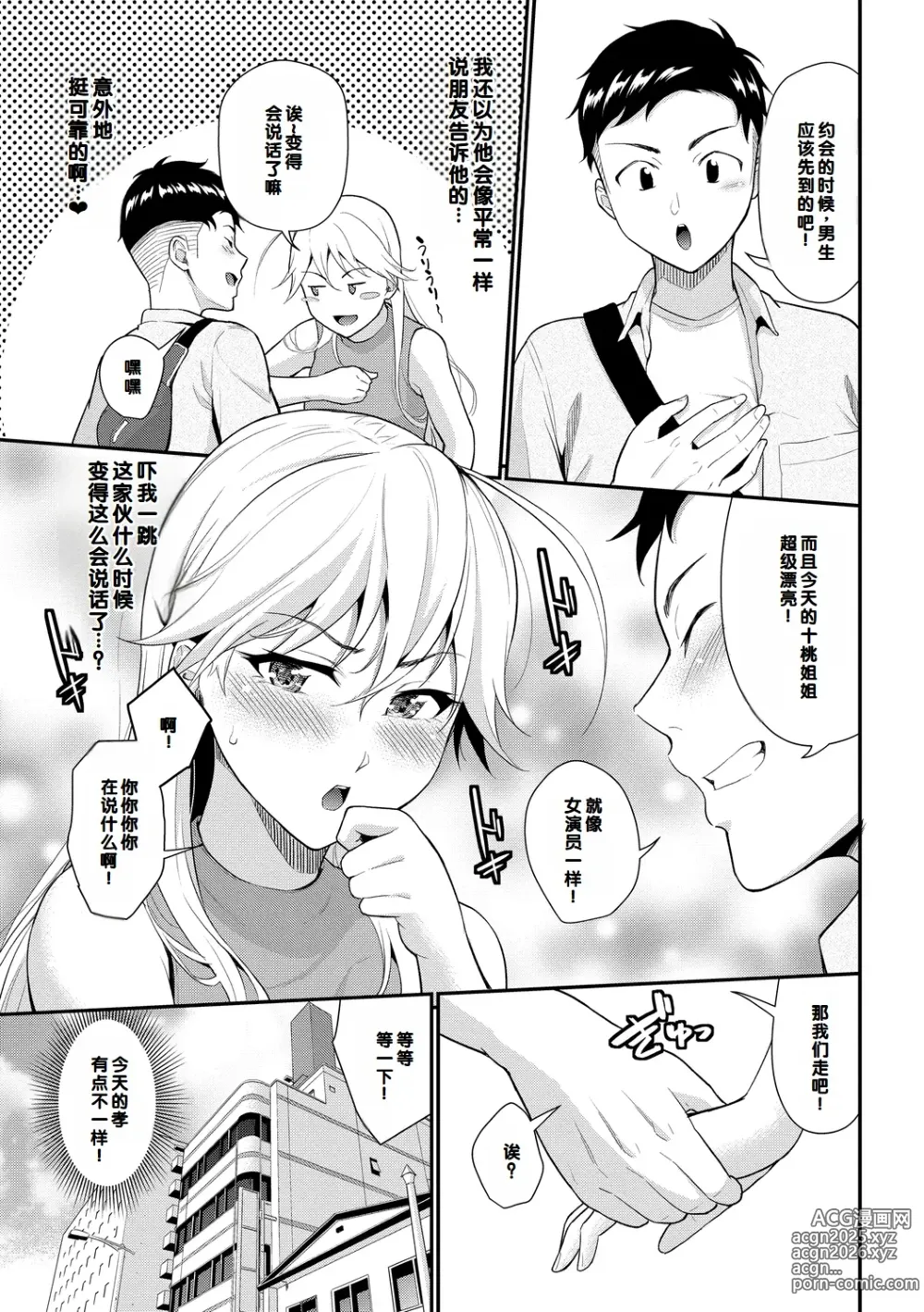 Page 65 of manga Hatsukoi Switch - First Love Switch