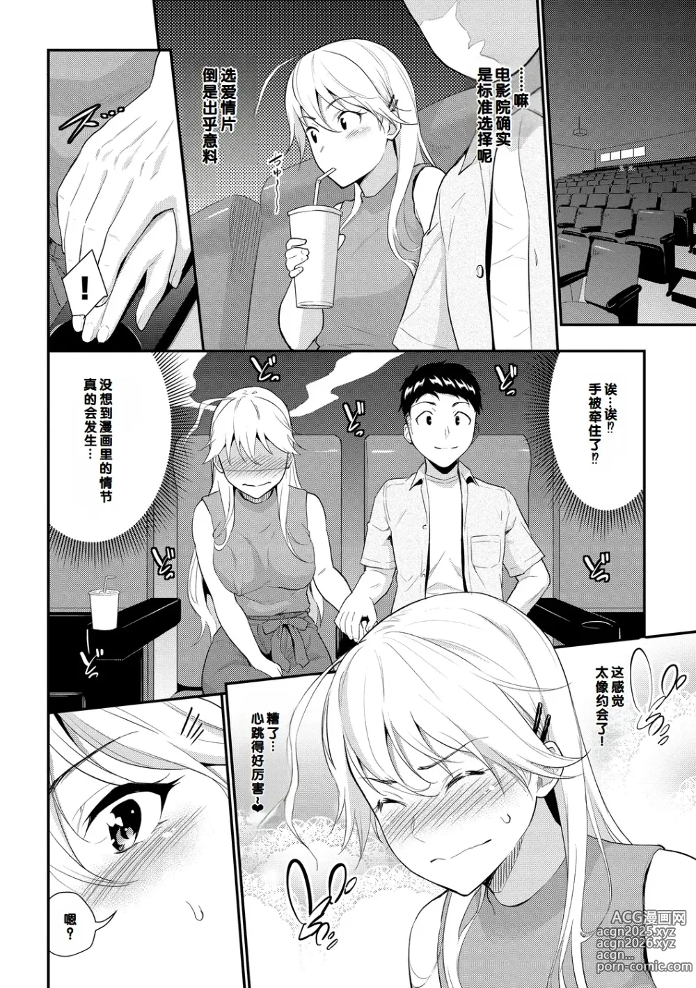 Page 66 of manga Hatsukoi Switch - First Love Switch