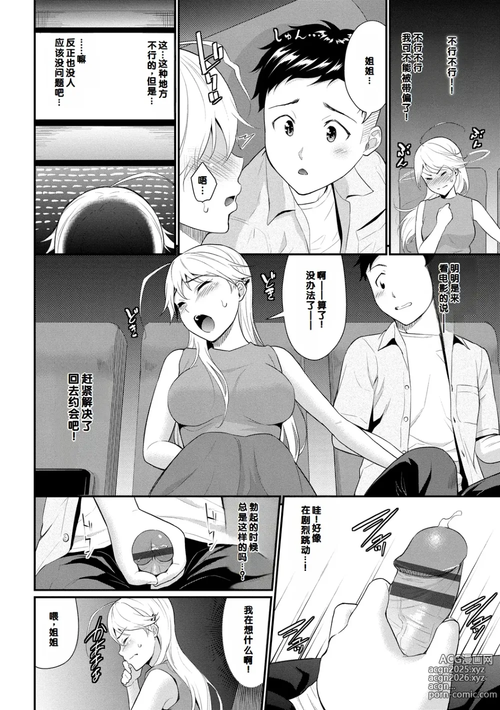 Page 68 of manga Hatsukoi Switch - First Love Switch