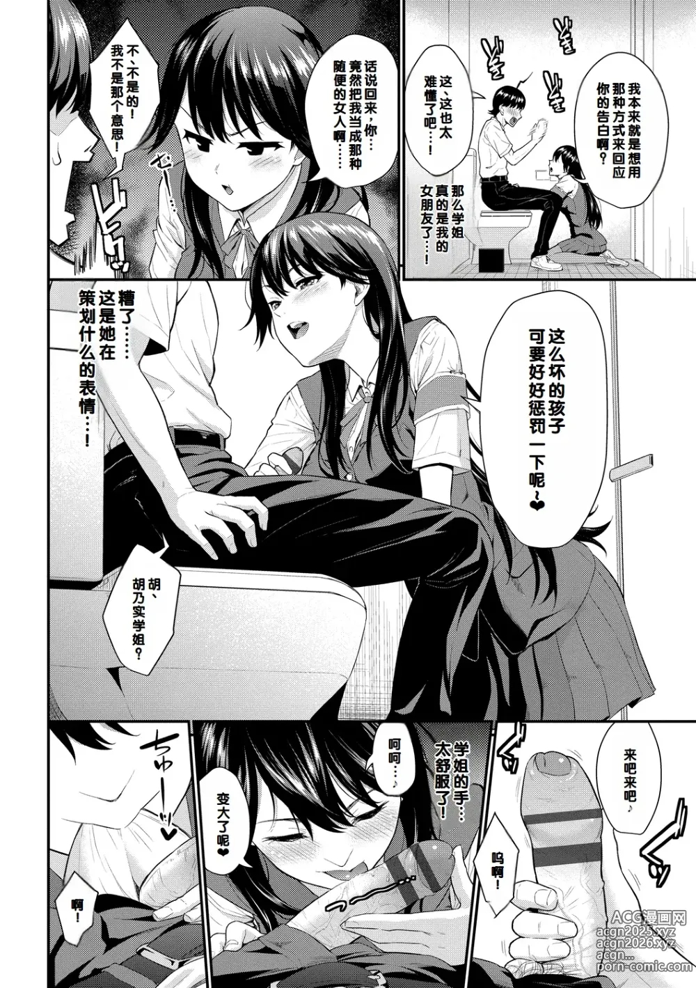 Page 10 of manga Hatsukoi Switch - First Love Switch