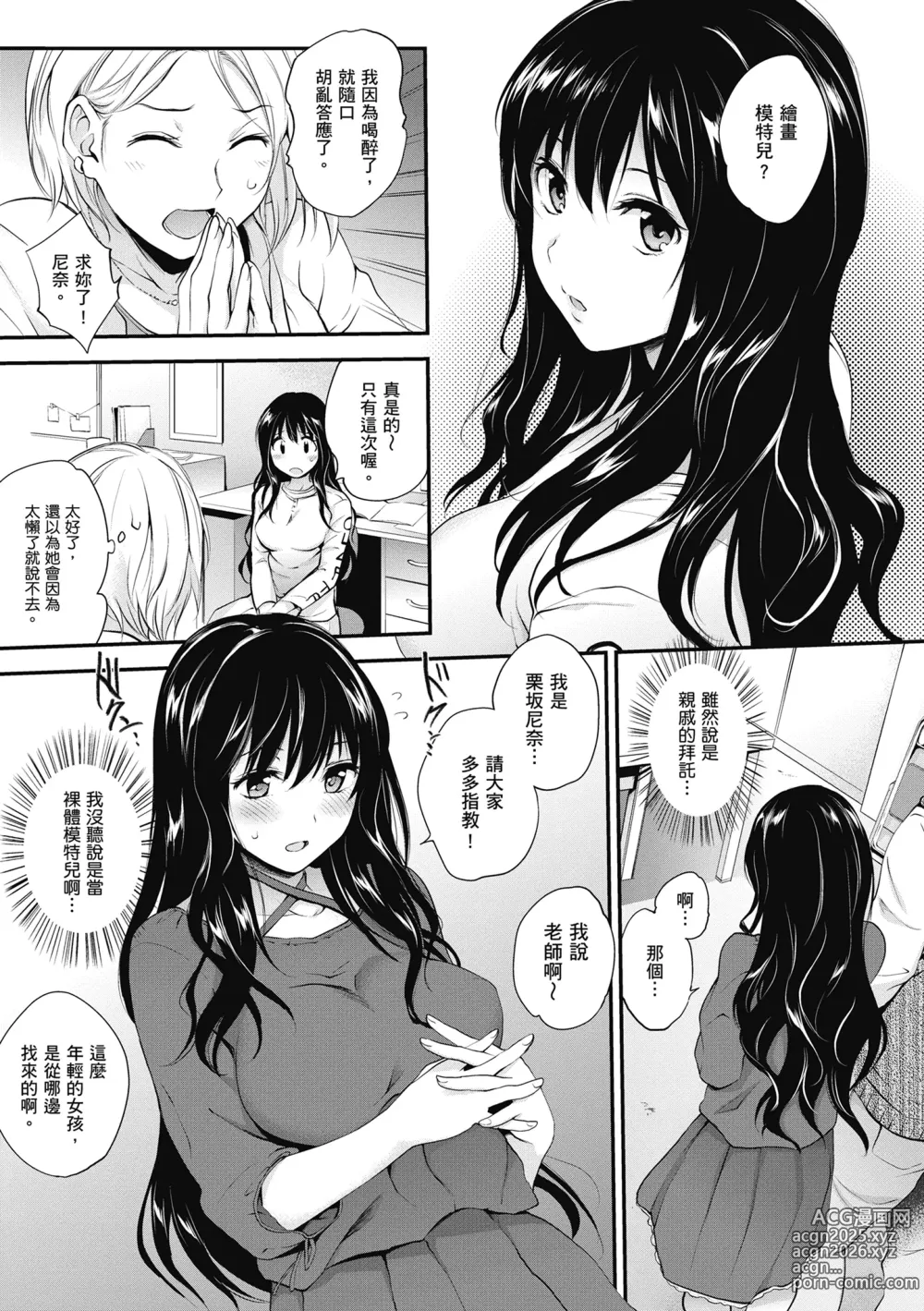 Page 11 of manga 少女情慾之火