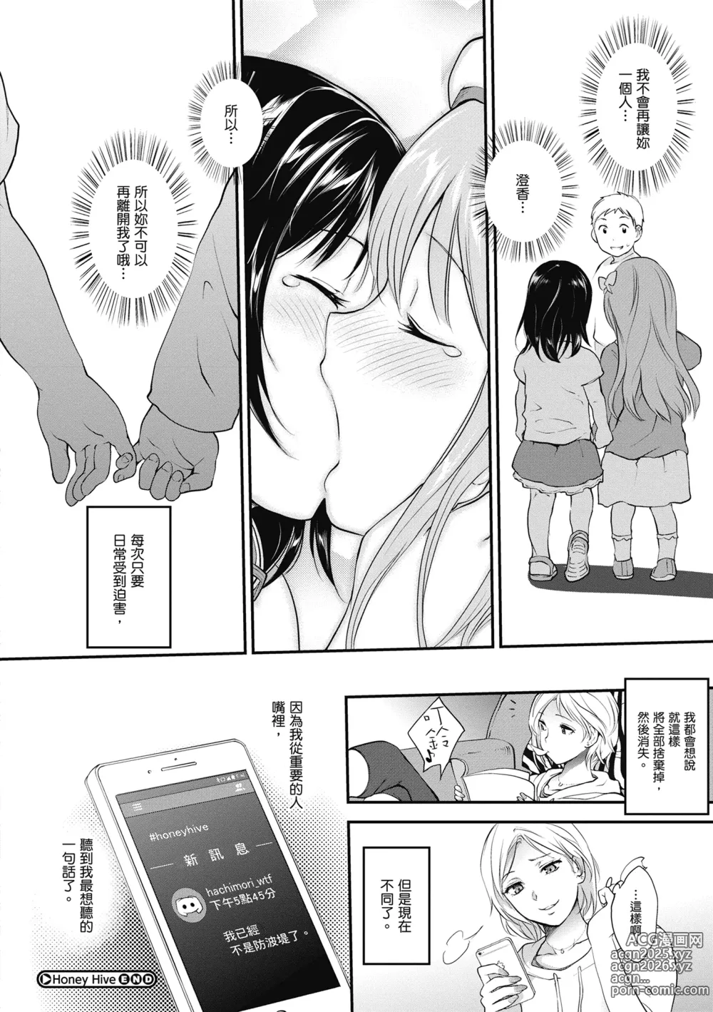 Page 106 of manga 少女情慾之火