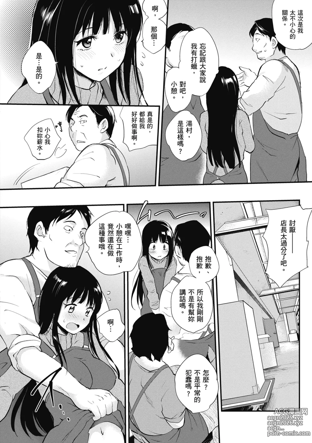 Page 132 of manga 少女情慾之火