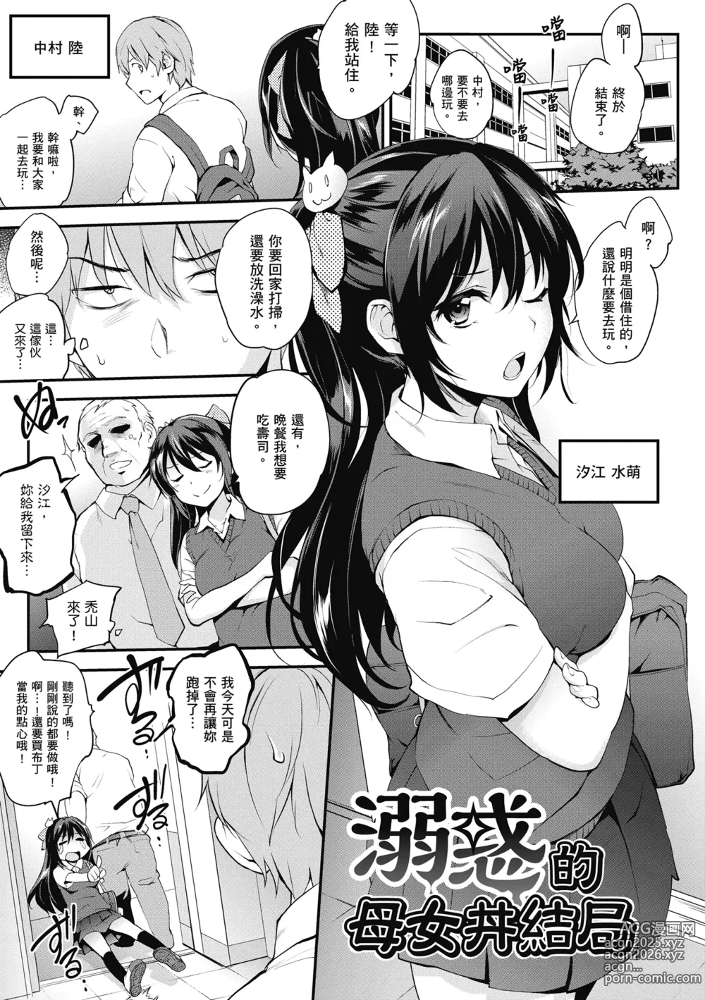 Page 155 of manga 少女情慾之火