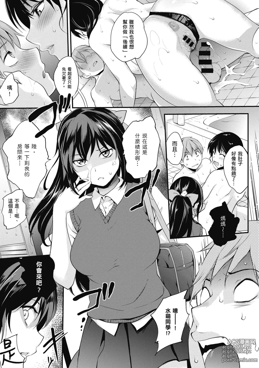 Page 163 of manga 少女情慾之火