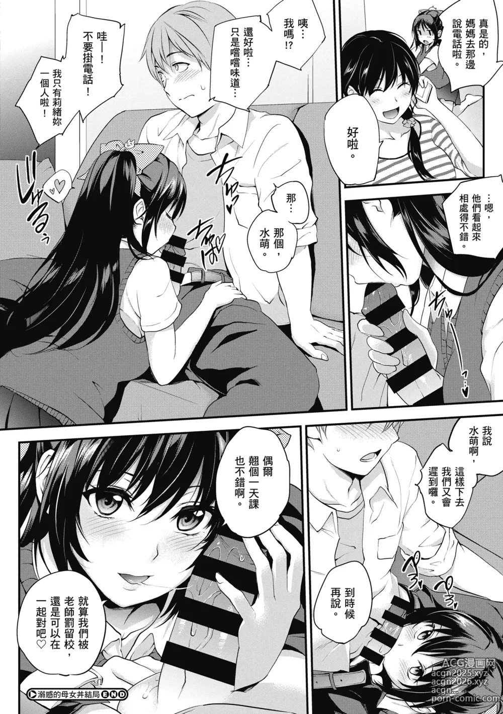 Page 178 of manga 少女情慾之火