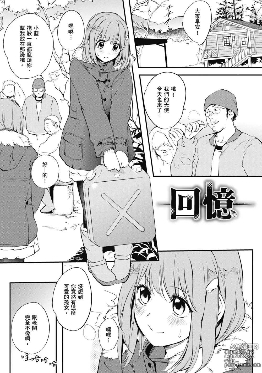 Page 179 of manga 少女情慾之火