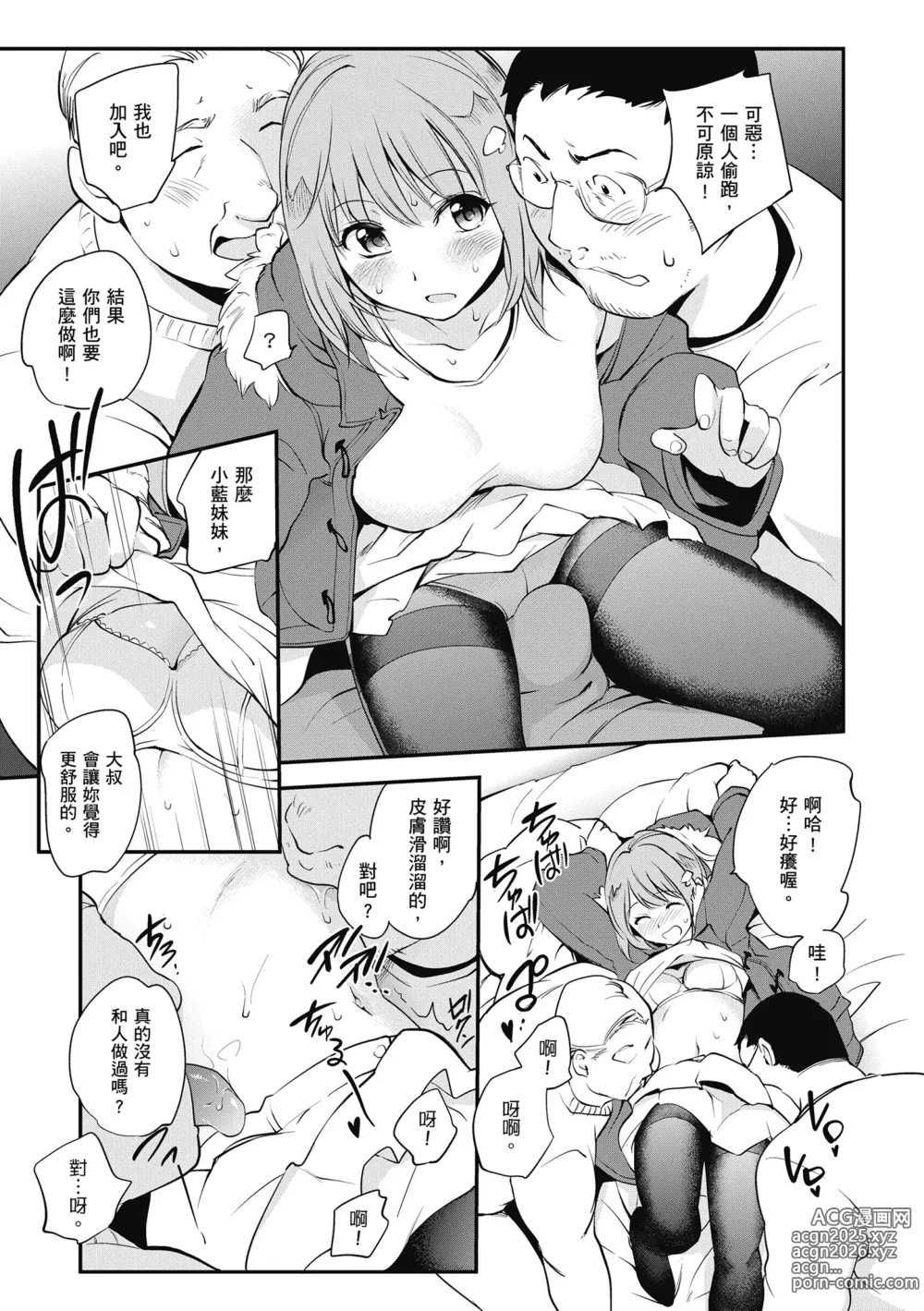 Page 183 of manga 少女情慾之火