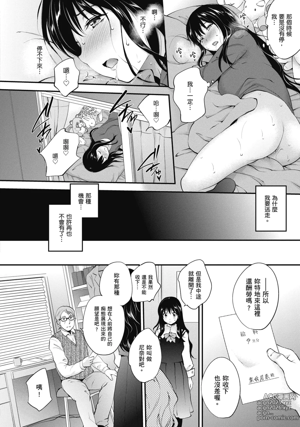 Page 20 of manga 少女情慾之火