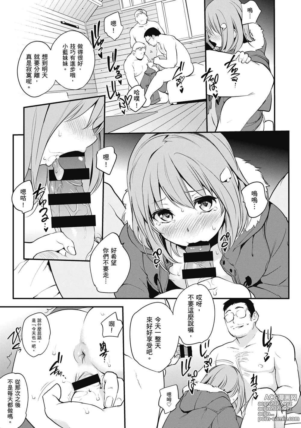 Page 193 of manga 少女情慾之火