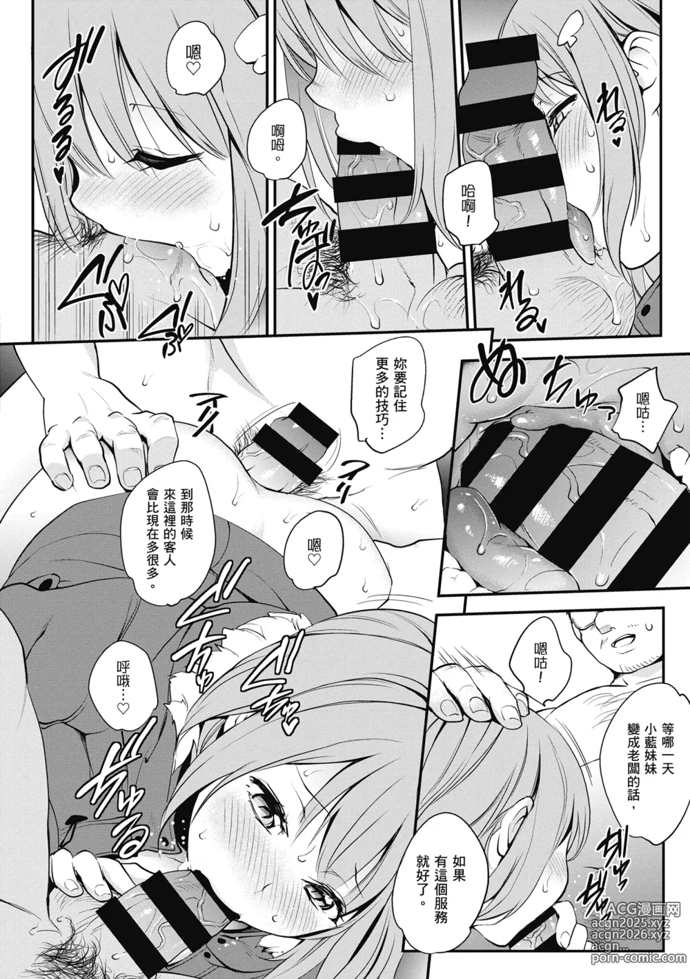 Page 194 of manga 少女情慾之火