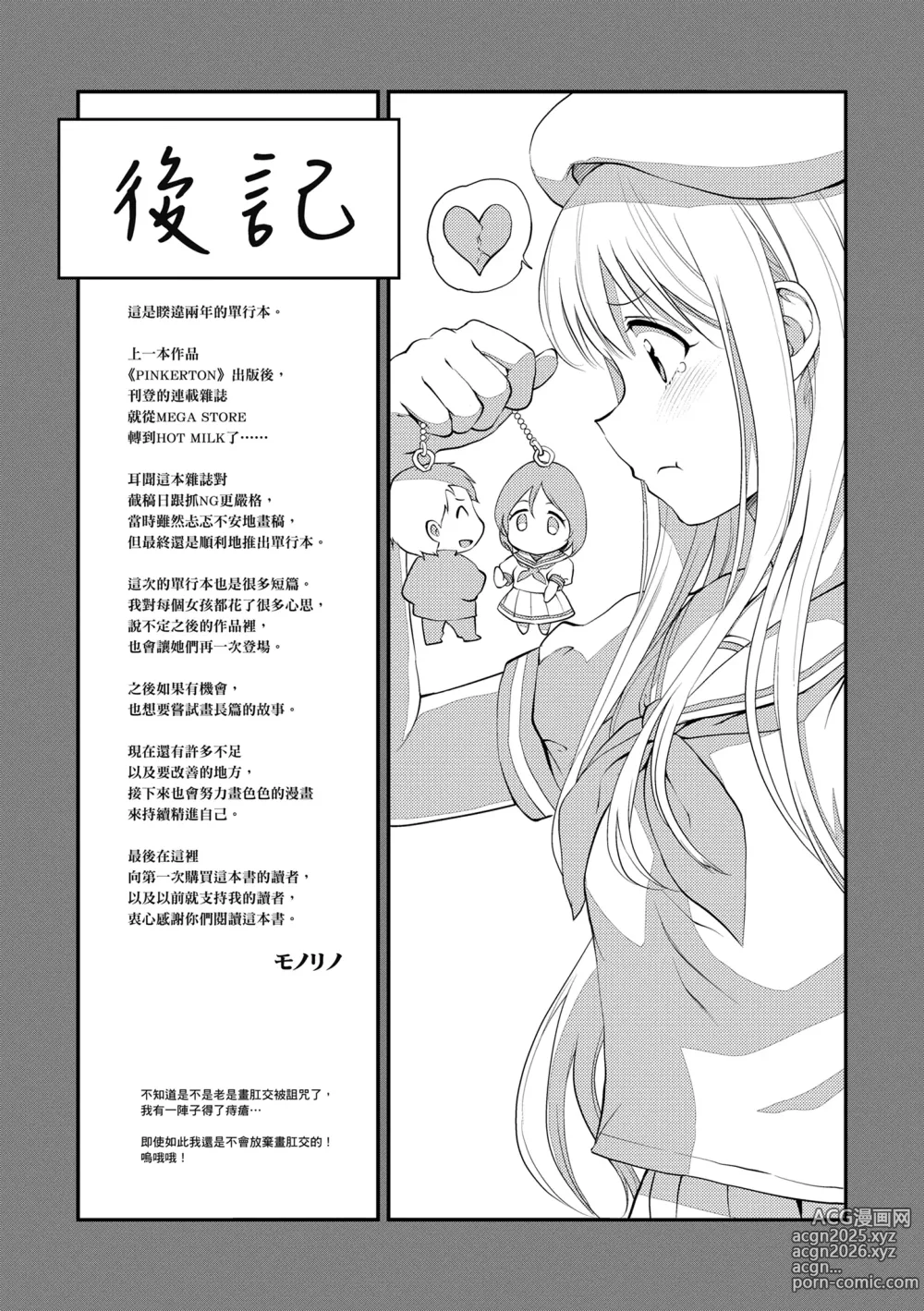 Page 203 of manga 少女情慾之火