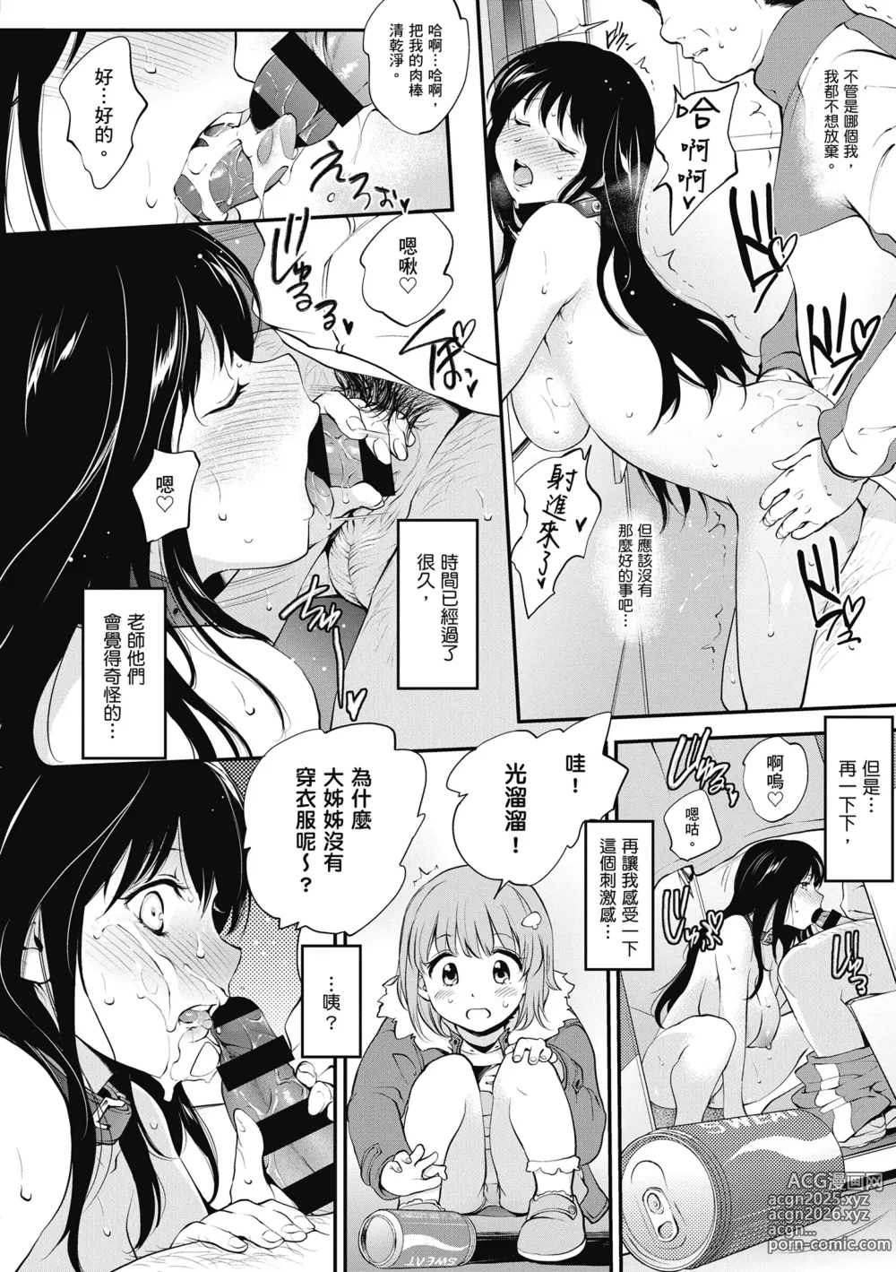 Page 42 of manga 少女情慾之火