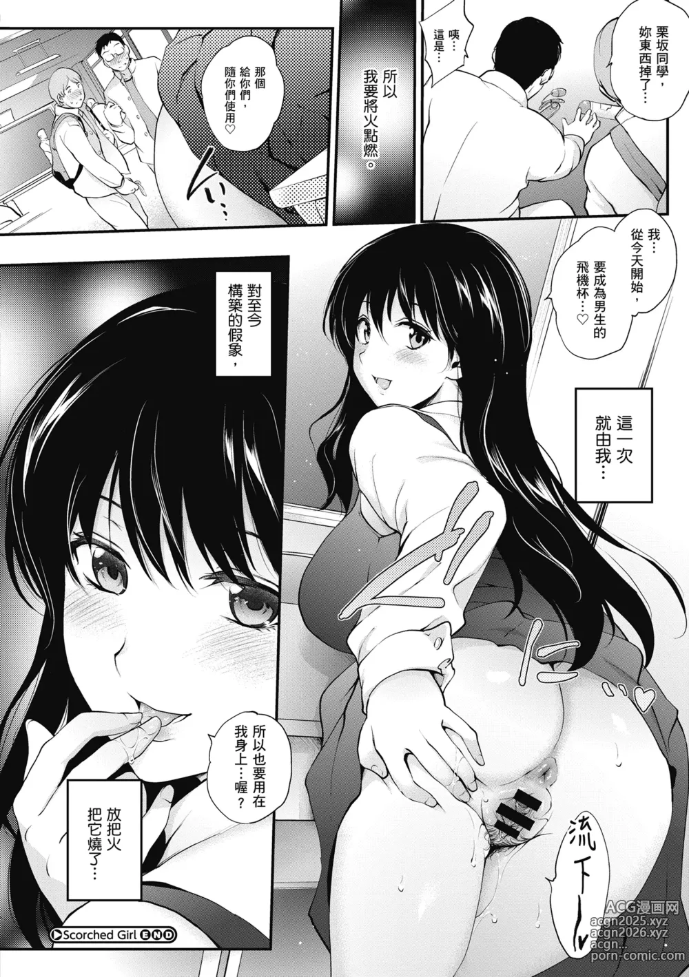 Page 58 of manga 少女情慾之火