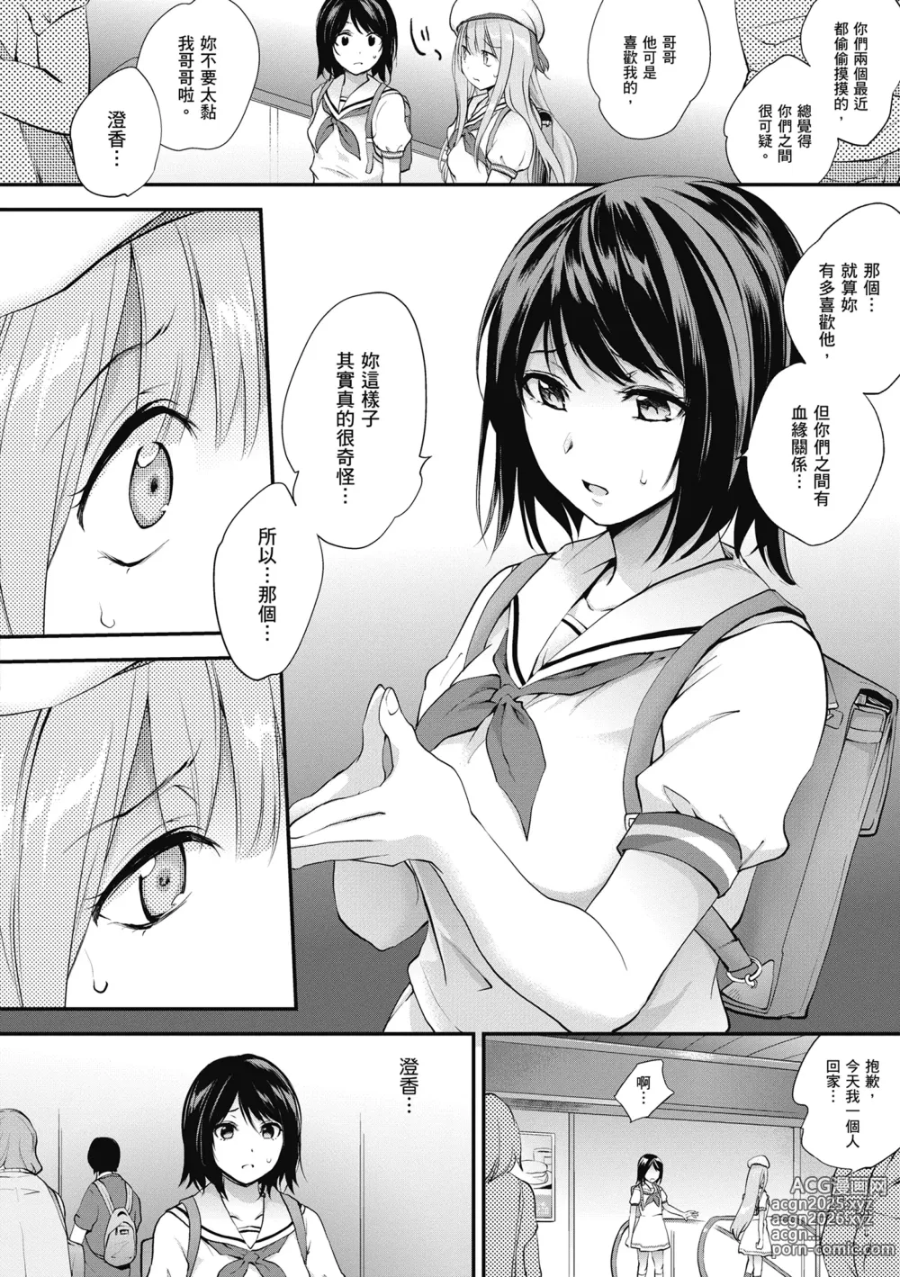 Page 60 of manga 少女情慾之火