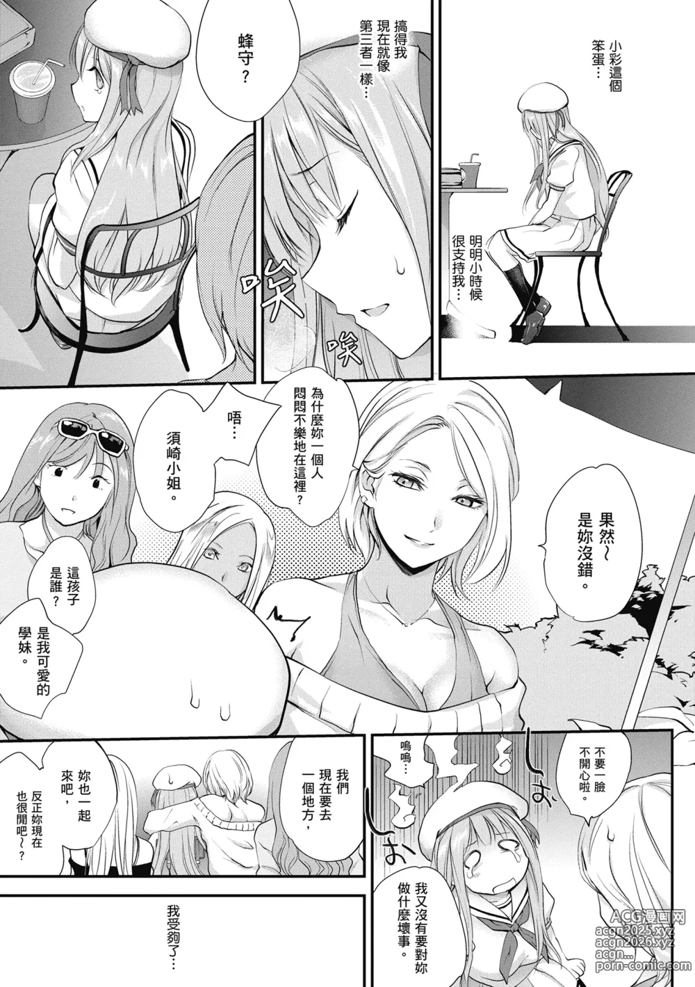 Page 61 of manga 少女情慾之火