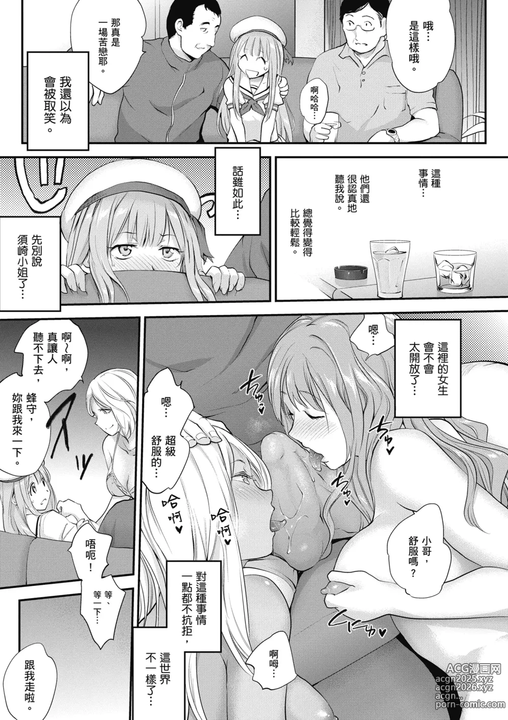 Page 63 of manga 少女情慾之火