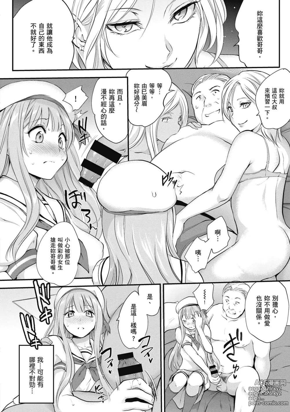 Page 64 of manga 少女情慾之火