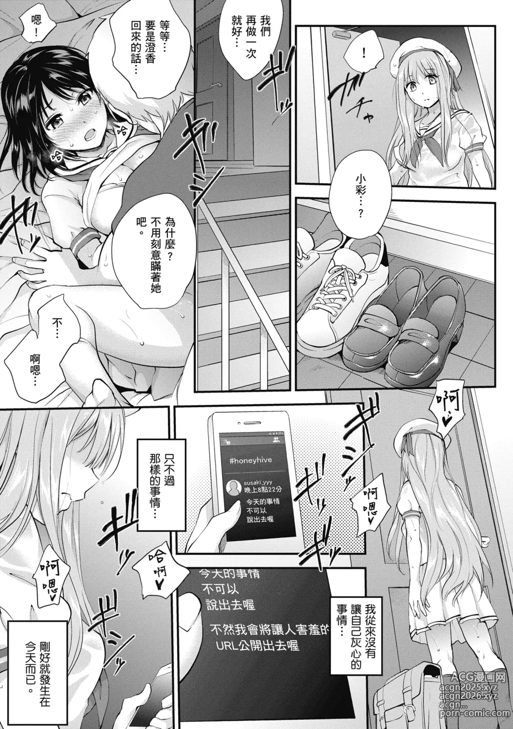 Page 73 of manga 少女情慾之火